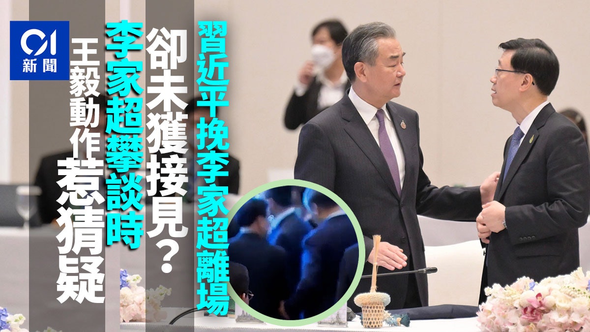 習近平離場挽李家超手臂 未獲正式接見?李:匆匆會議按時間安排 習近平離場挽李家超手臂 未獲正式接見?李:匆匆會議按時間安排