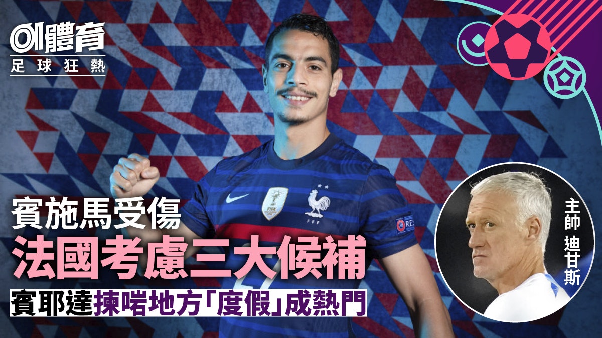 世界盃2022|賓施馬退隊勢補選32歲前鋒 傳法國球員不再信隊醫 世界盃2022|賓施馬退隊勢補選32歲前鋒 傳法國球員不再信隊醫