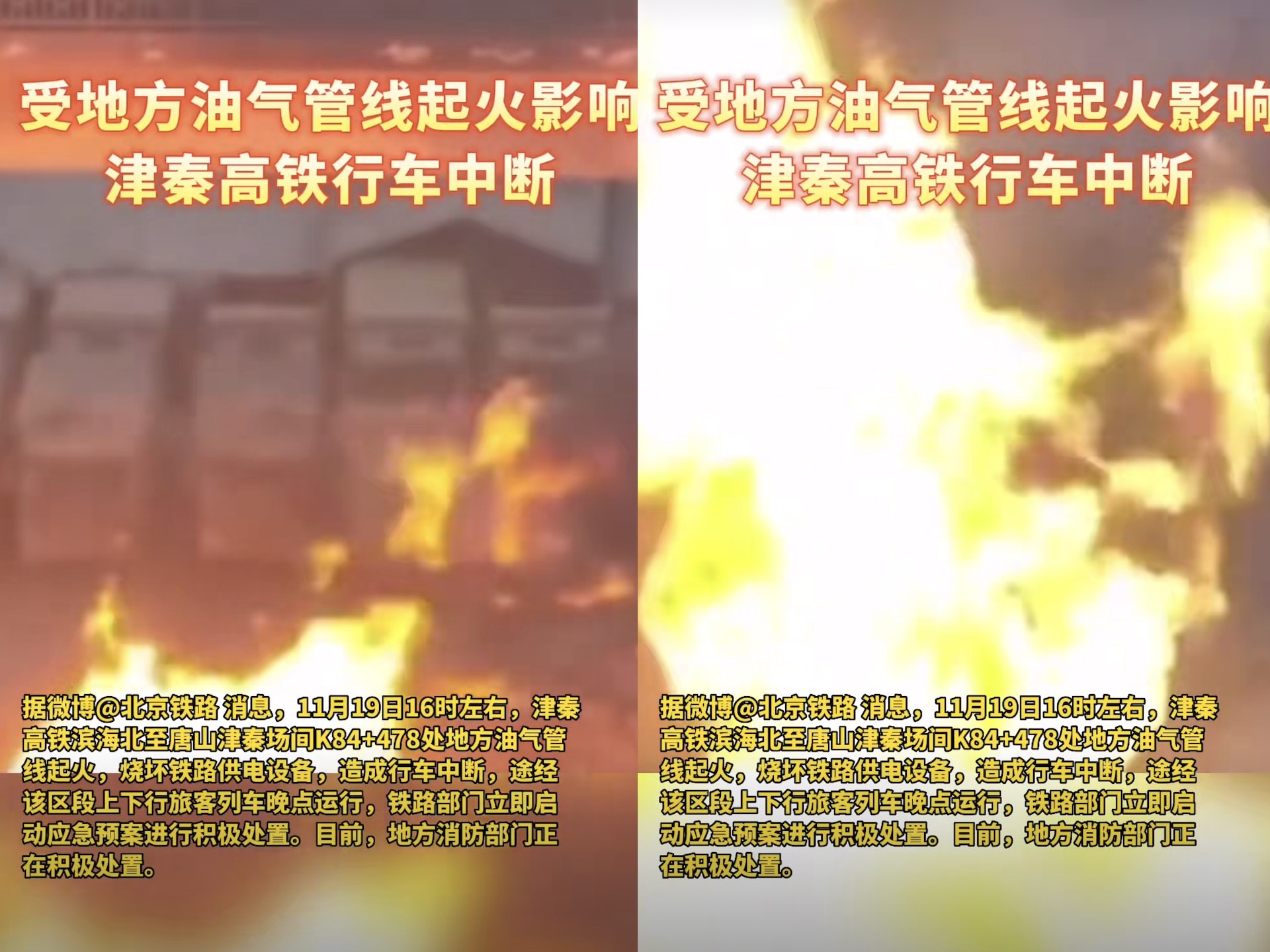 網傳津秦高鐵火情現場。(影片截圖) 網傳津秦高鐵火情現場。(影片截圖)