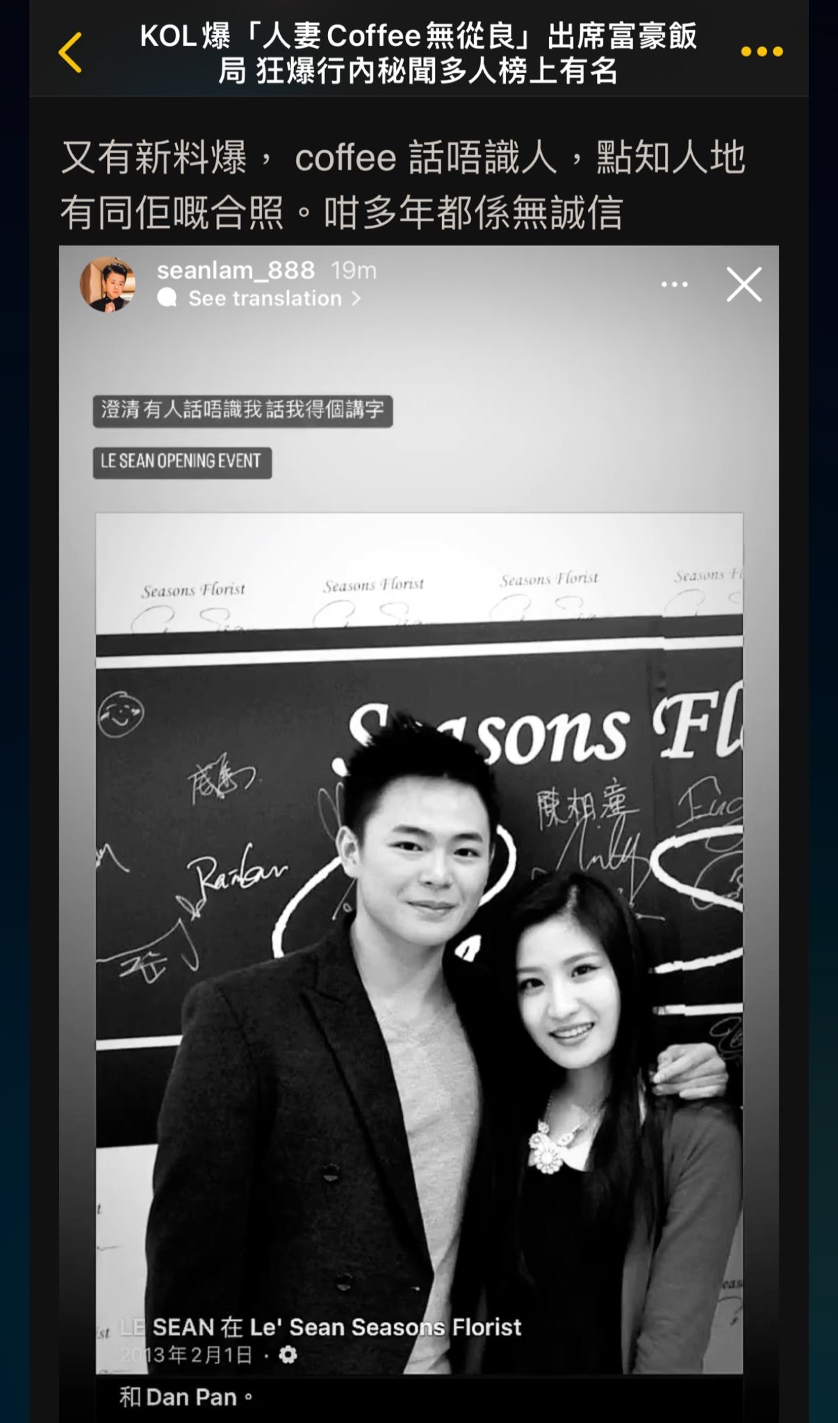 Seanlam曬出coffee曾出席他花店的event相 （熒幕截圖）