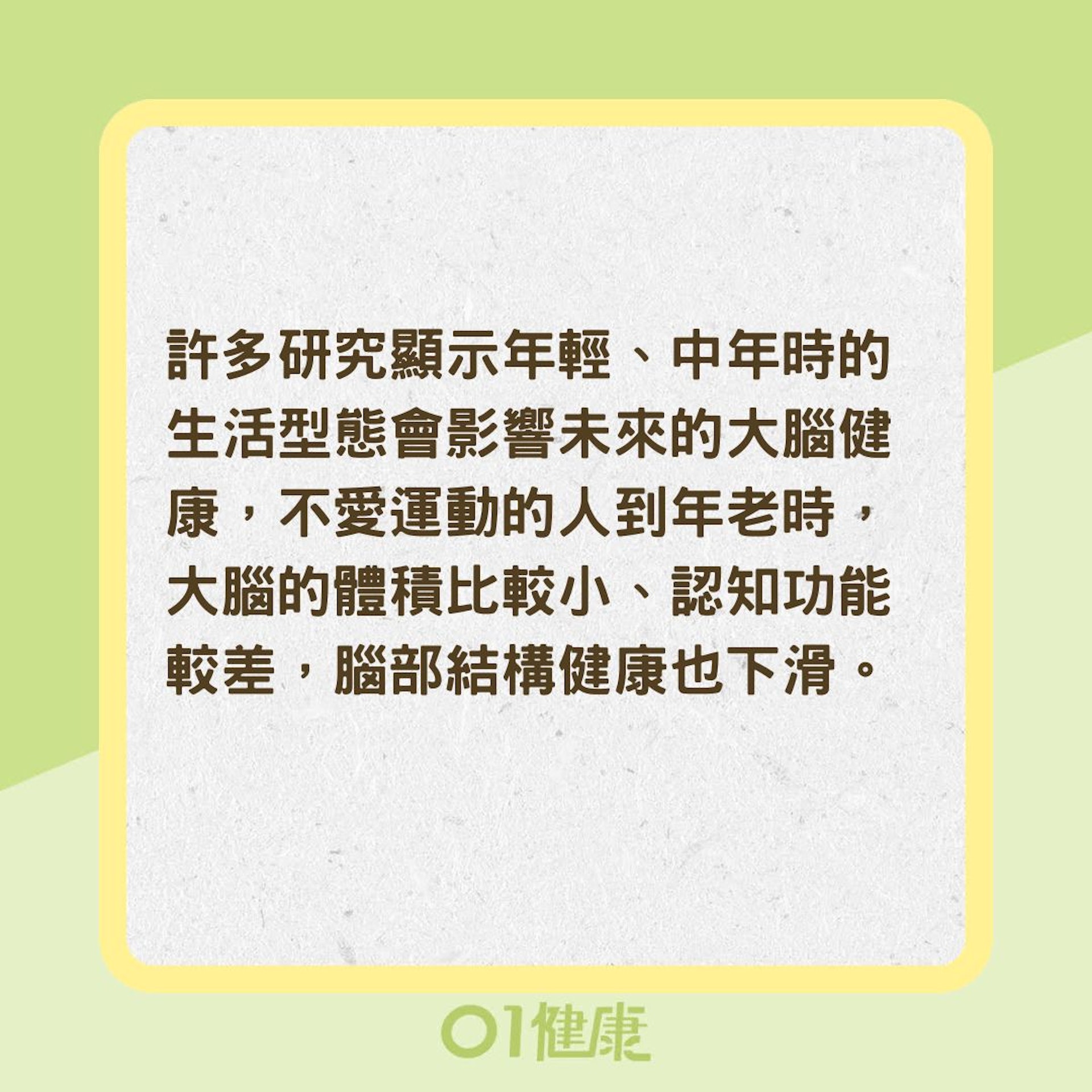 讓大腦凍齡2關鍵(01製圖) 讓大腦凍齡2關鍵(01製圖)