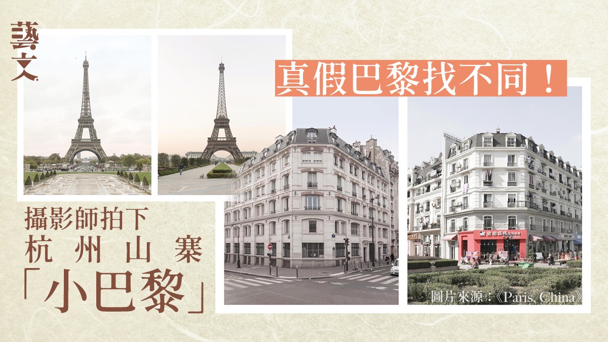 中國巴黎|杭州模仿巴黎街景打造艾菲爾鐵塔 對照實物效果如何? 中國巴黎|杭州模仿巴黎街景打造艾菲爾鐵塔 對照實物效果如何?