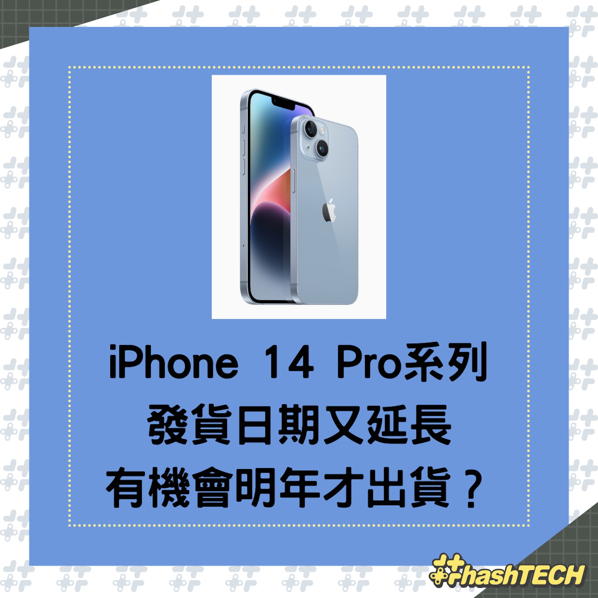 現在訂iPhone 14 Pro或iPhone 14 Pro Max,可能今年內都沒法收貨。(01製圖;Apple) 現在訂iPhone 14 Pro或iPhone 14 Pro Max,可能今年內都沒法收貨。(01製圖;Apple)