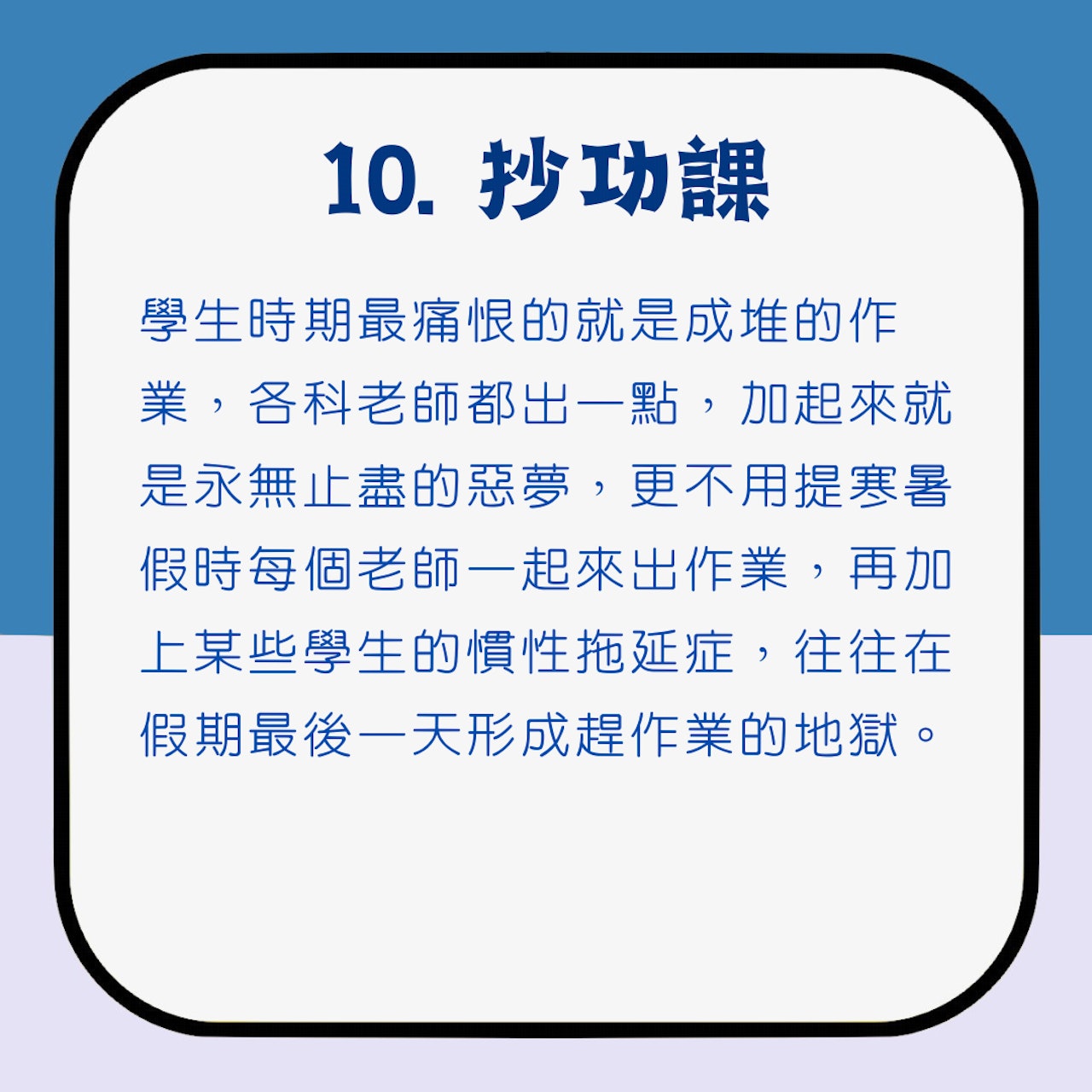 10大中學生時期的「違規」回憶(01製圖) 10大中學生時期的「違規」回憶(01製圖)