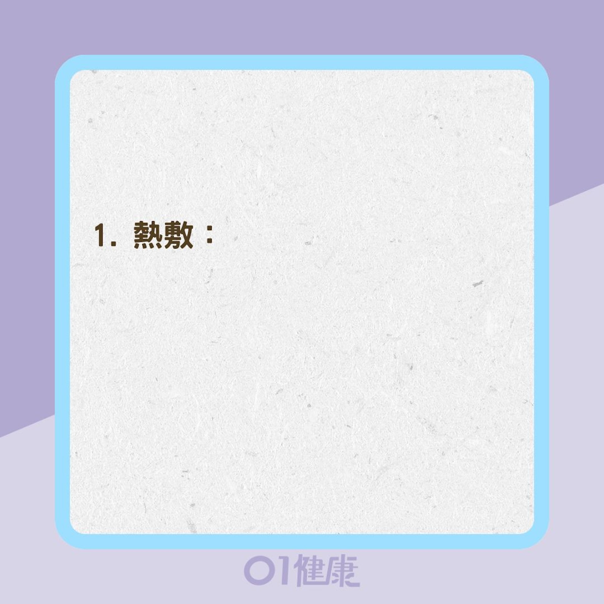 4招改善滑鼠手(01製圖) 4招改善滑鼠手(01製圖)