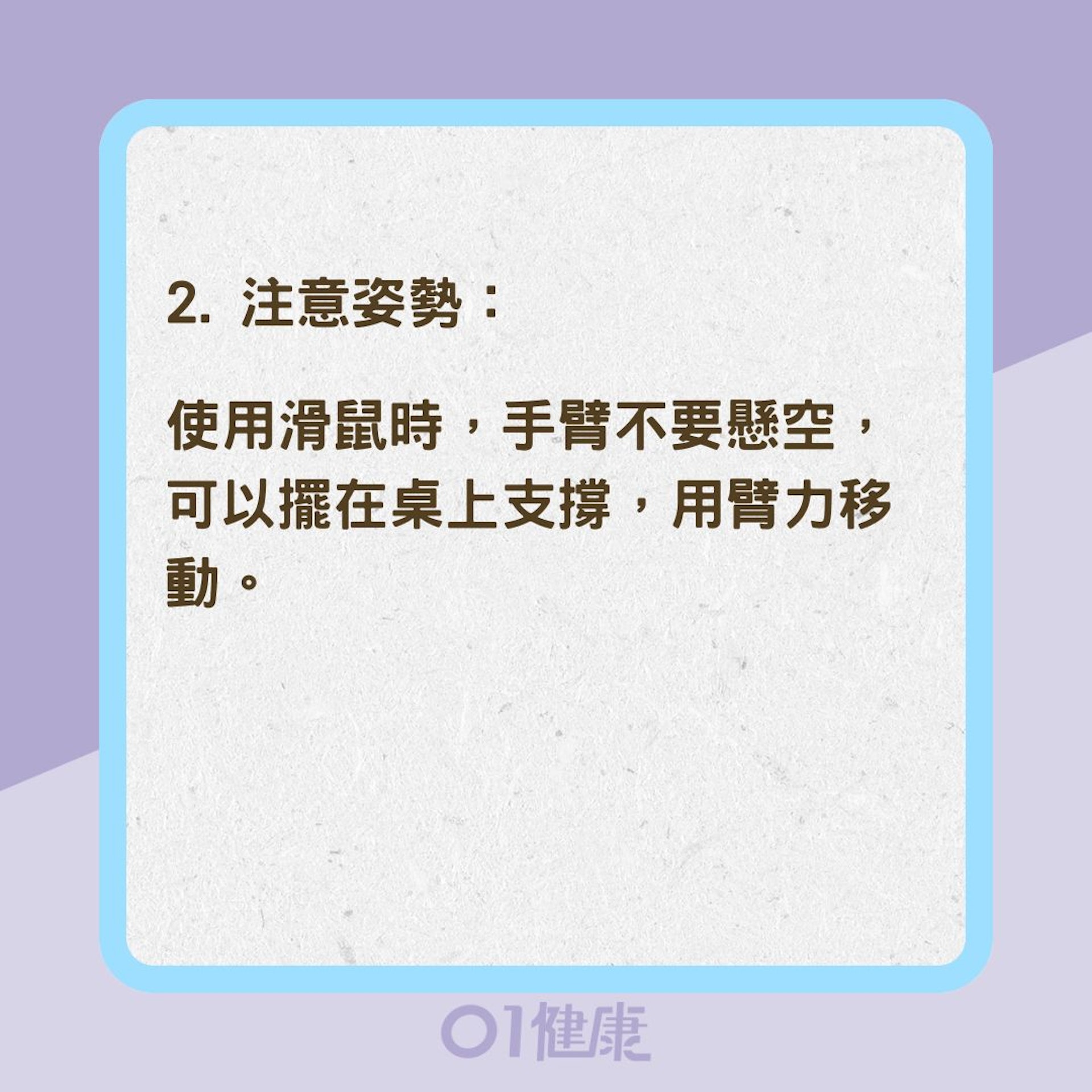4招改善滑鼠手(01製圖) 4招改善滑鼠手(01製圖)