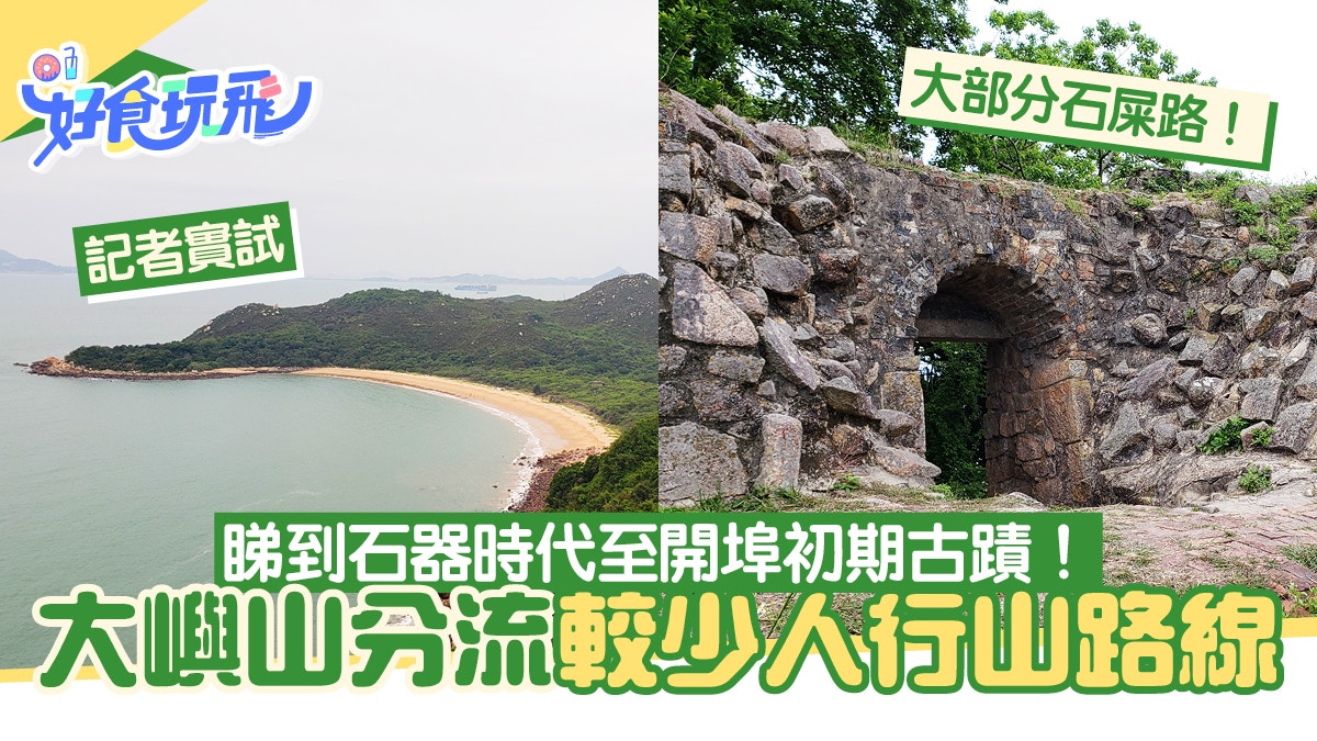 大嶼山分流路線郊遊徑