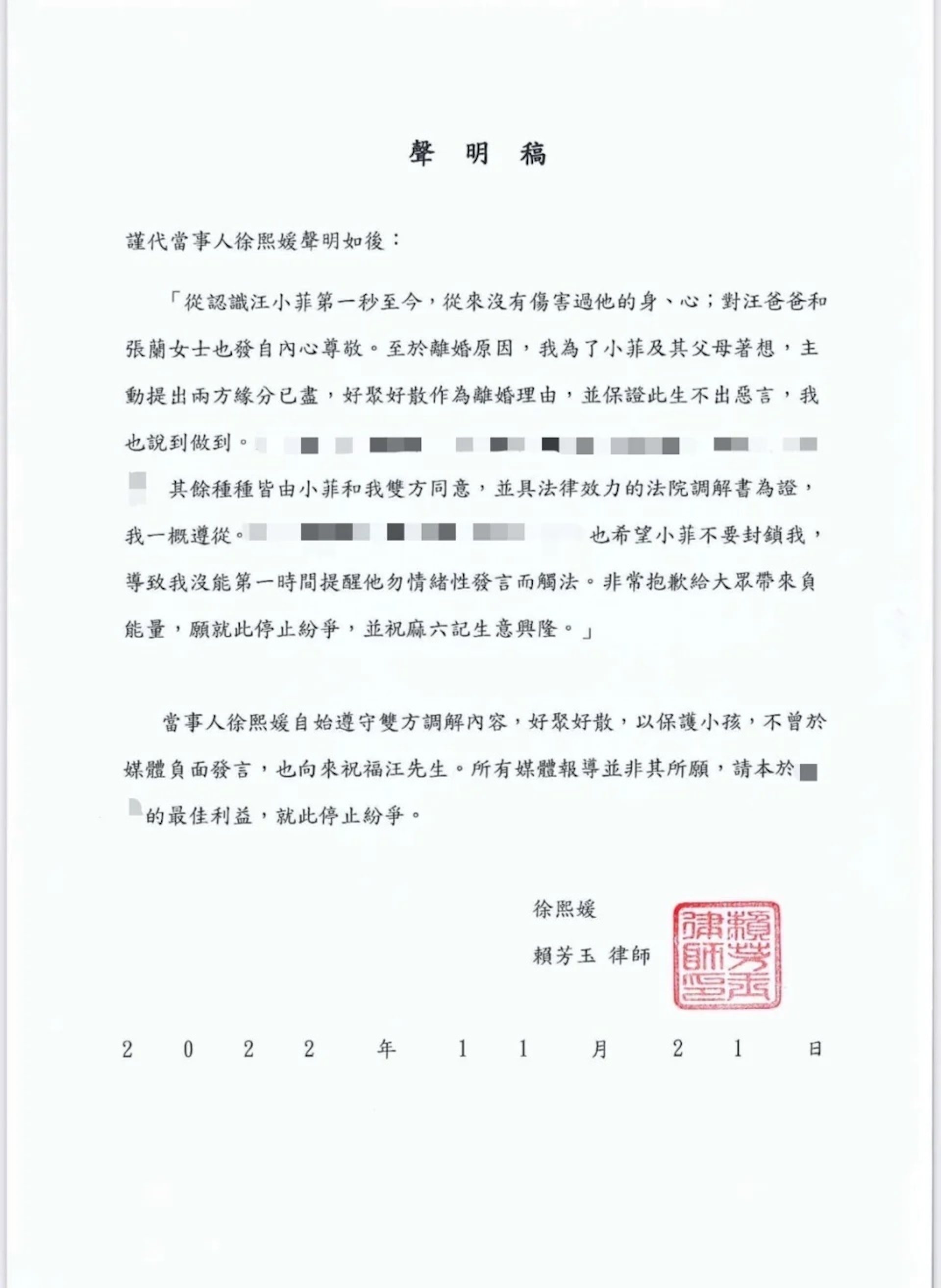 大S聲明稿 大S聲明稿