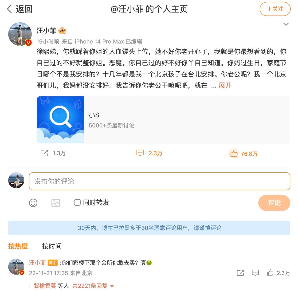 汪小菲微博接連爆料前妻一家人，其與小S的矛盾尤其突出。（汪小菲微博）