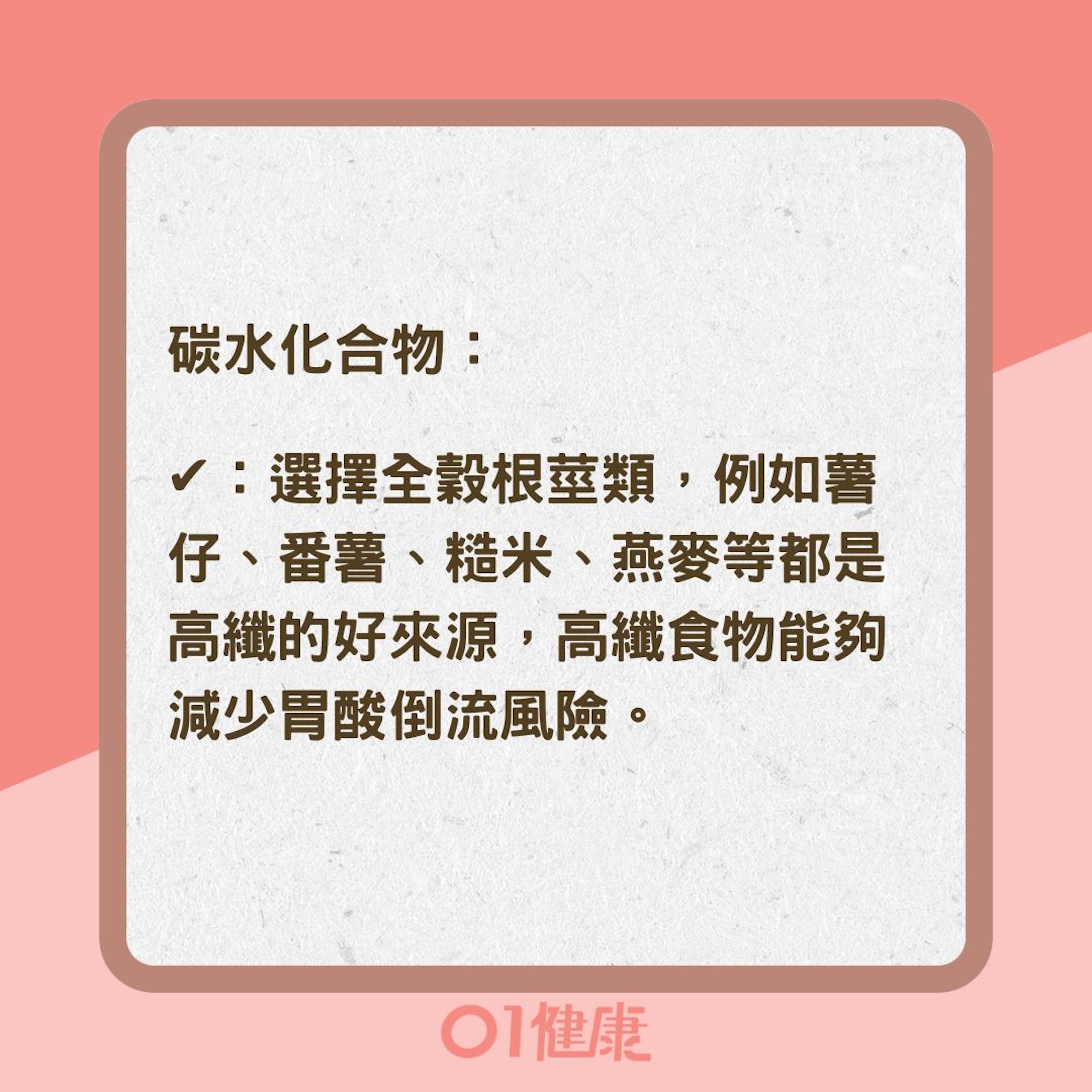 胃酸倒流宜忌食物清單(01製圖) 胃酸倒流宜忌食物清單(01製圖)
