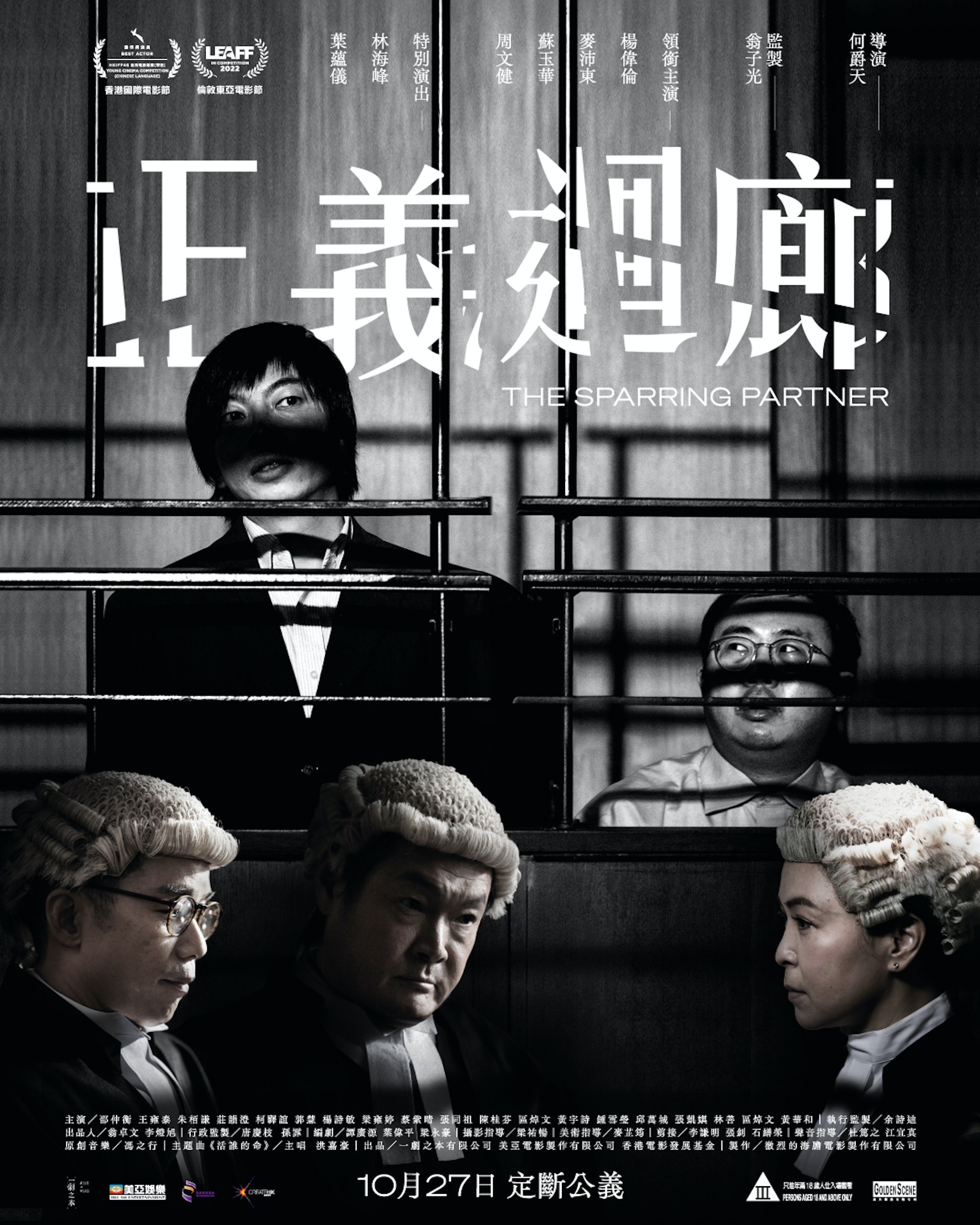 電影《正義迴廊》廣受歡迎。（電影海報）