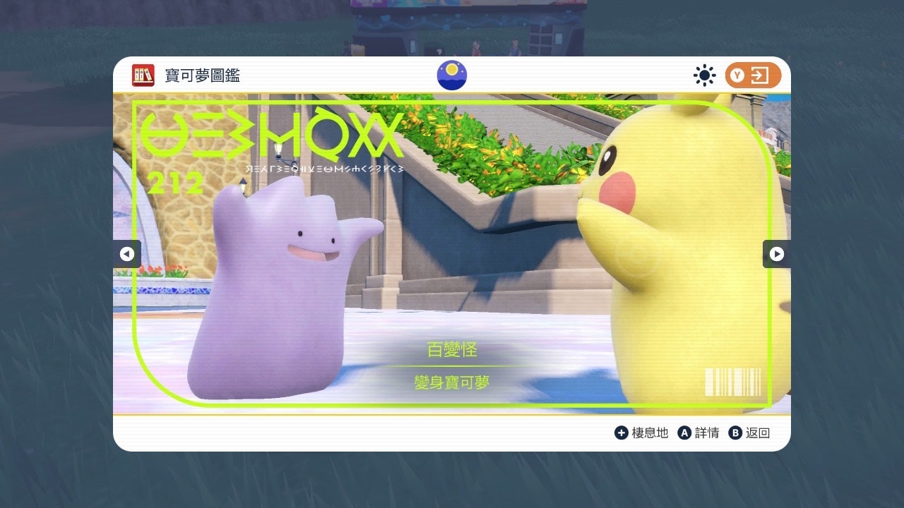 Pokemon 朱/紫攻略｜百變怪出現位置&捕捉方法｜Switch寶可夢