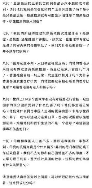 名为「十问」的文章周二在微信朋友圈等社交平台广传，其最早由公众号「长安课堂」发出，内容是向卫生主管机构卫健委提出十大疑问。 （长安课堂）