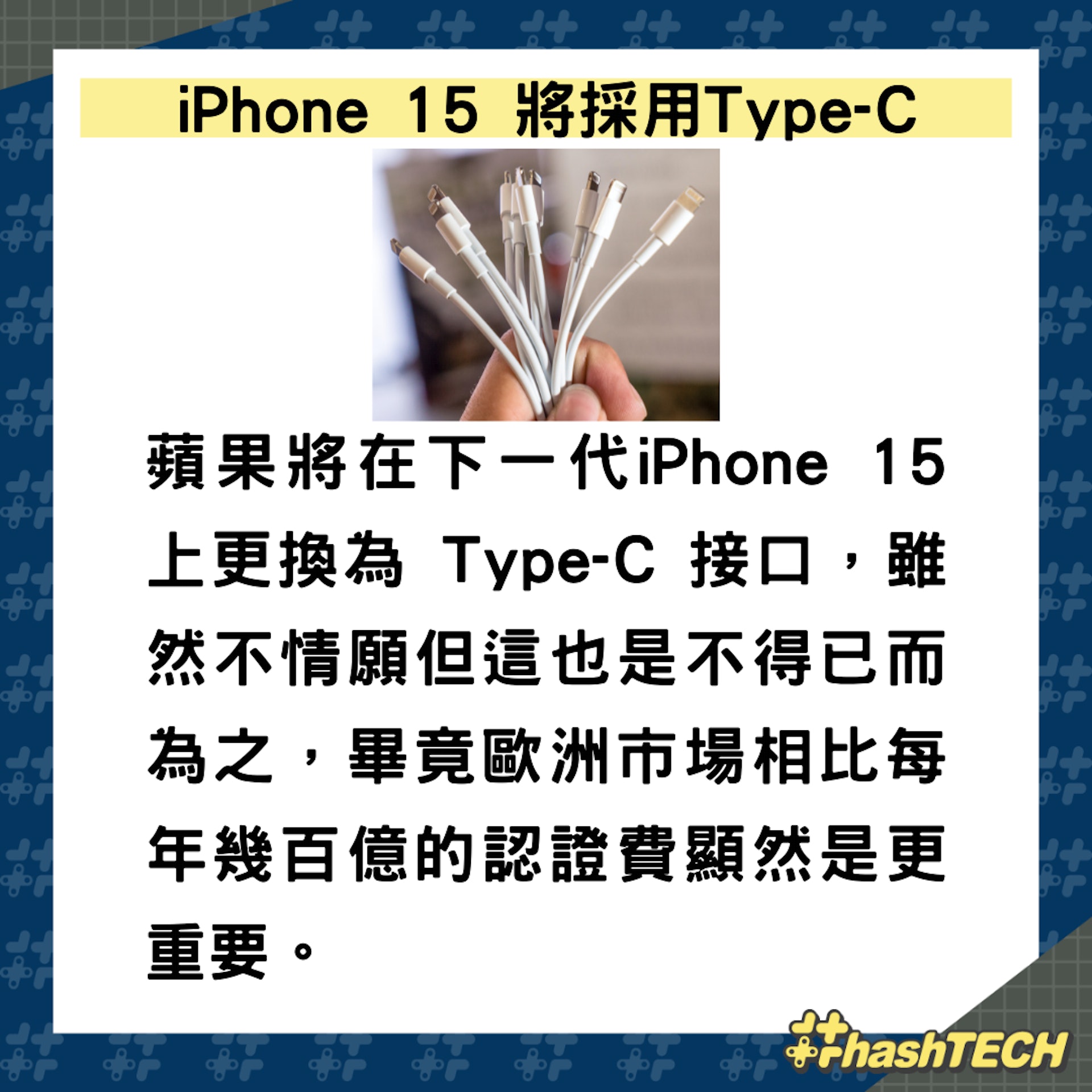 iPhone 15以後機型將採用USB Type-C 接口(01製圖,圖: Mika Baumeister/unsplash) iPhone 15以後機型將採用USB Type-C 接口(01製圖,圖: Mika Baumeister/unsplash)