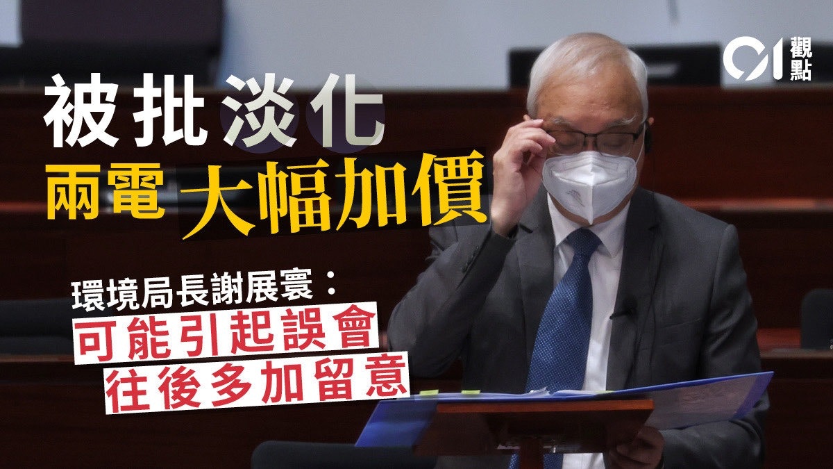 電費不公　政府不義