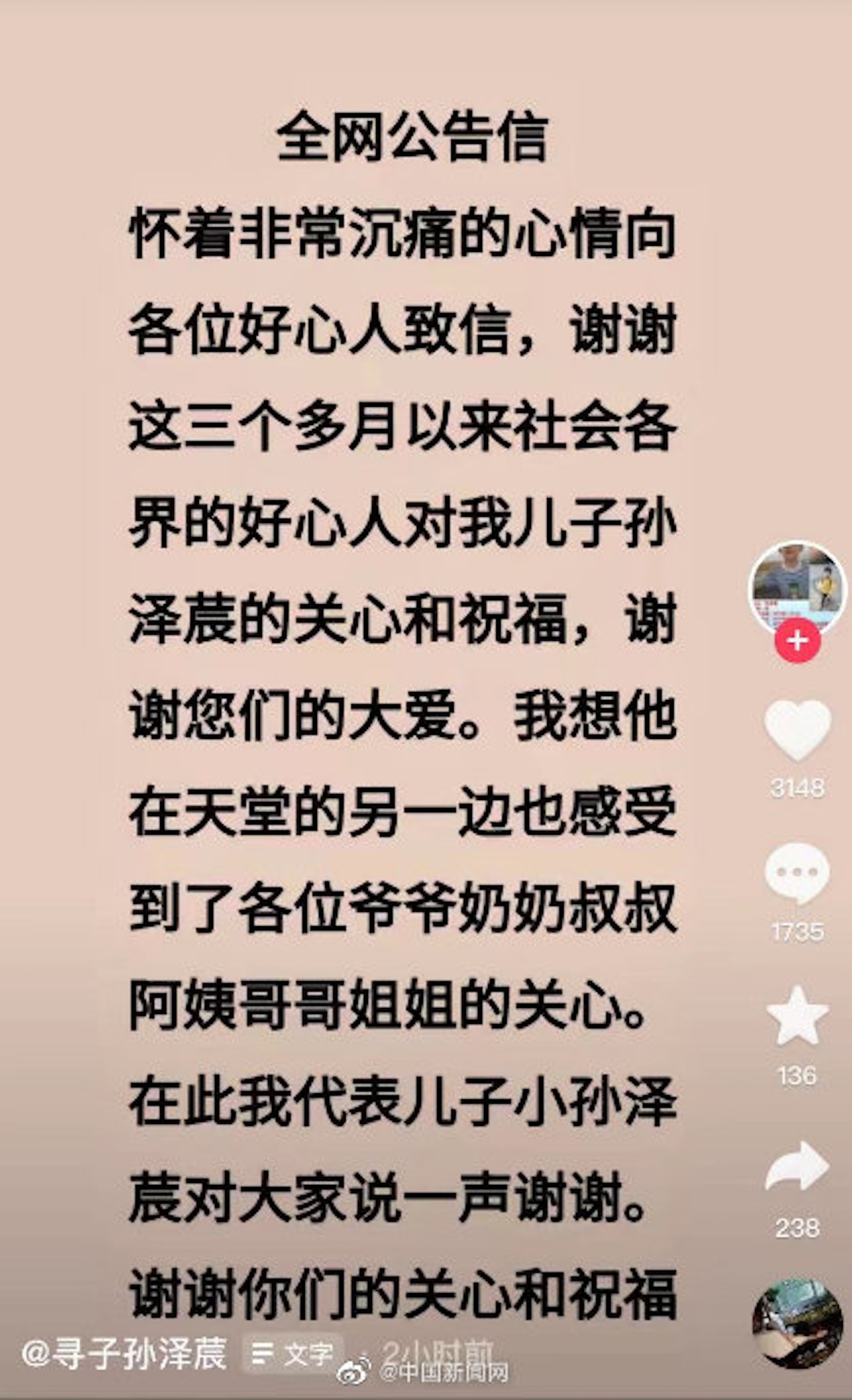 孫安亮在社交平台上發佈公告信宣佈惡耗。(微博) 孫安亮在社交平台上發佈公告信宣佈惡耗。(微博)