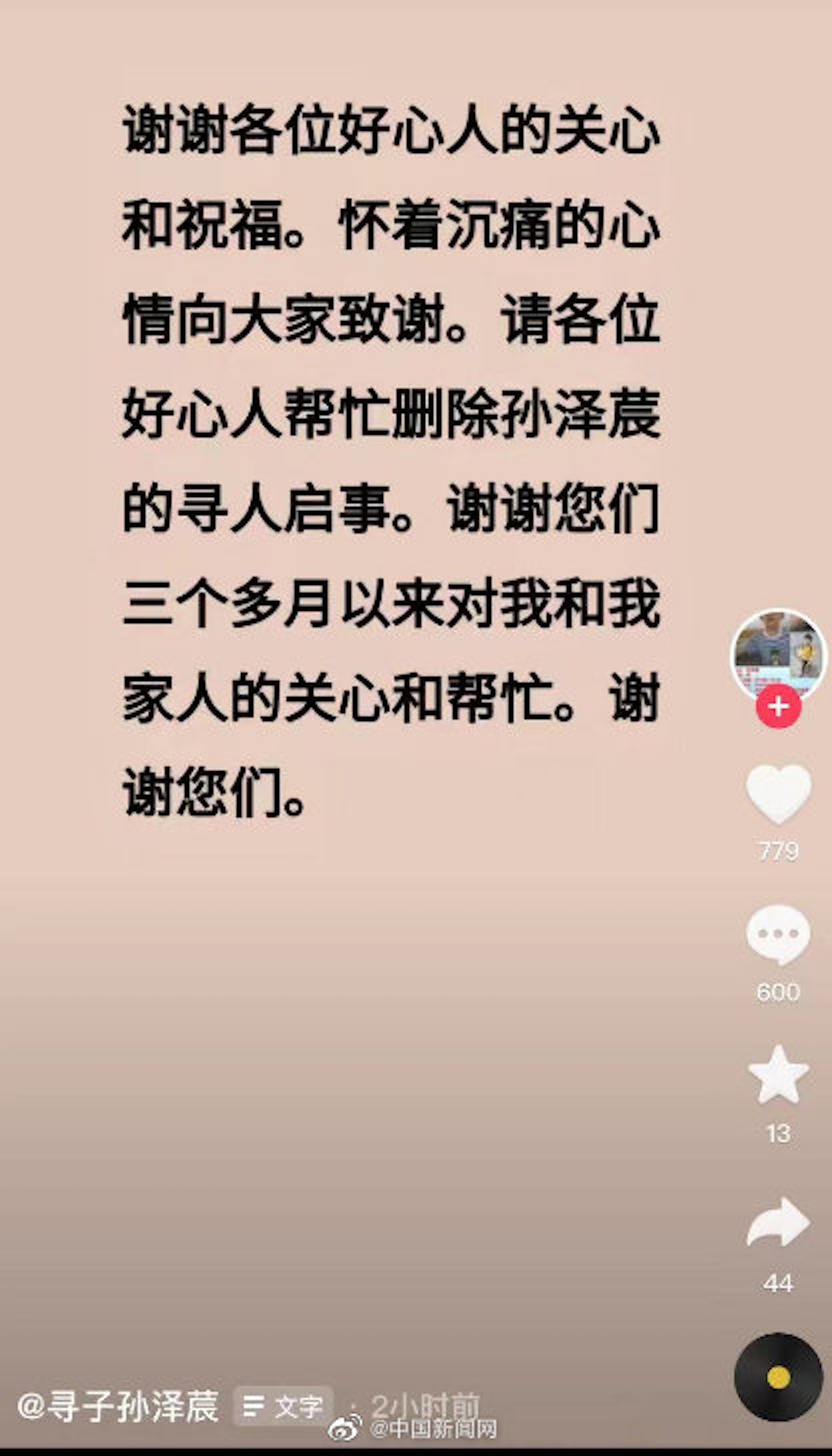 孫安亮在社交平台上發佈公告信宣佈惡耗。(微博) 孫安亮在社交平台上發佈公告信宣佈惡耗。(微博)