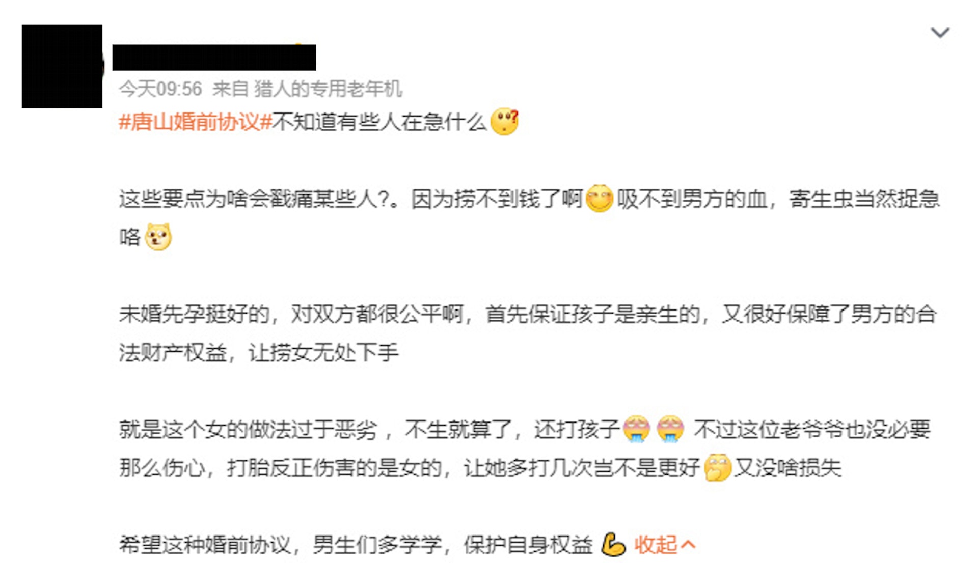 有網民留言認爲女生做法惡劣,未婚先孕對雙方都公平,可以保證孩子是親生的,又能保障南方財產權益,「吸不到男方的血,寄生蟲當然捉急」。(微博截圖) 有網民留言認爲女生做法惡劣,未婚先孕對雙方都公平,可以保證孩子是親生的,又能保障南方財產權益,「吸不到男方的血,寄生蟲當然捉急」。(微博截圖)