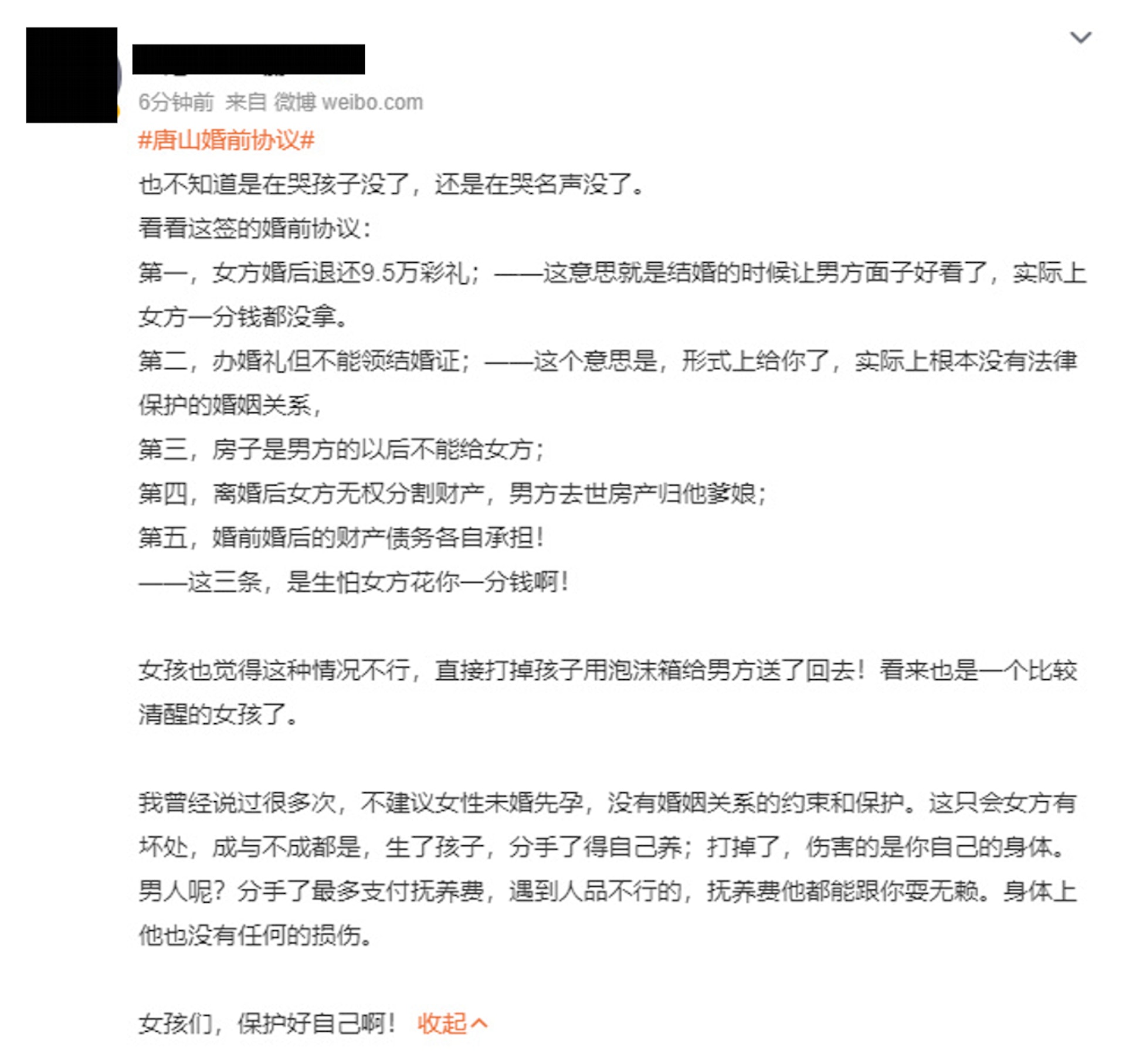 不過，大部分的網民都撐女生的做法，認爲男方家人「卑鄙」，沒有道德良心，讚女生「清醒」，「有福之人不進無福之門」，替她心痛、希望她能好好休養。（微博截圖）