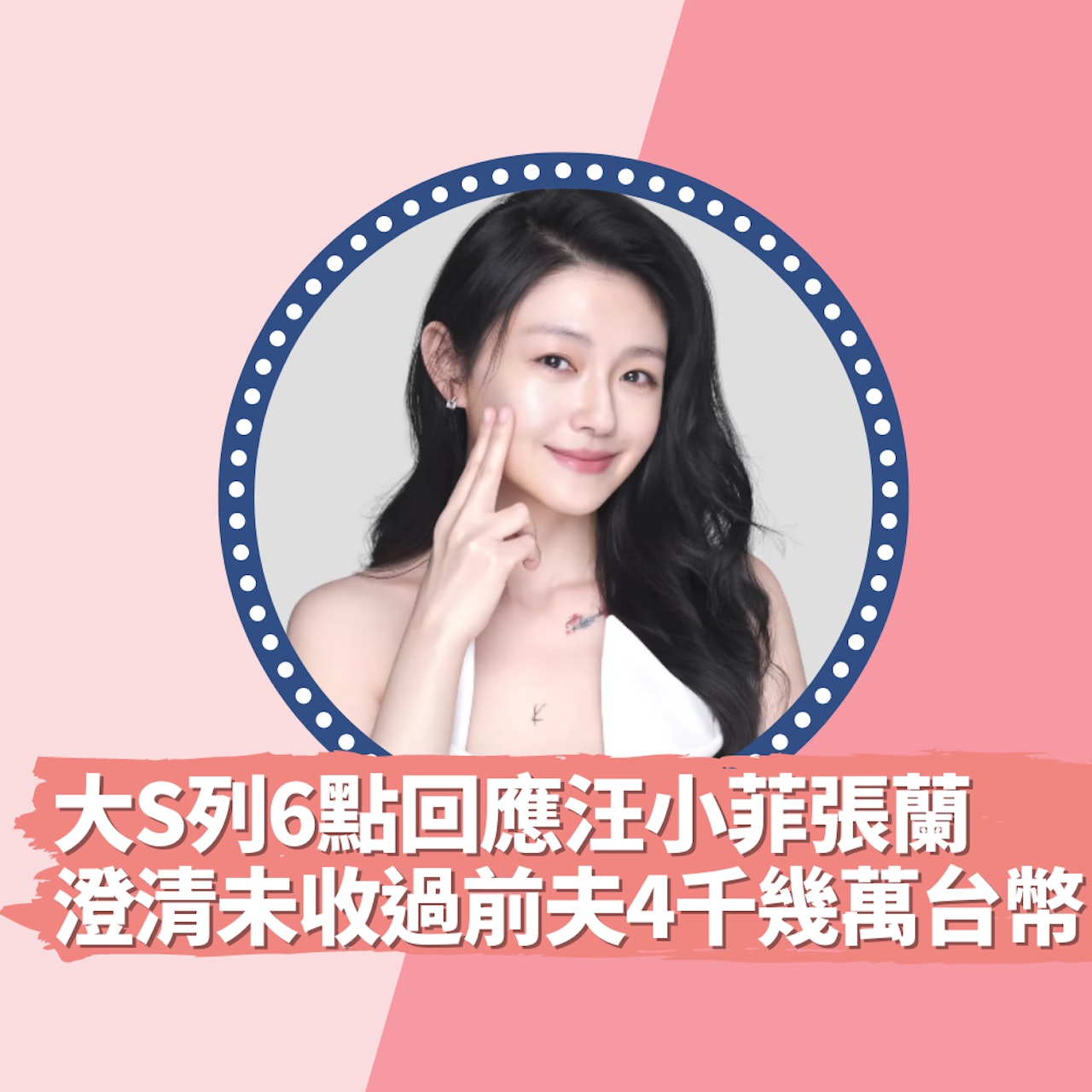 大S徐熙媛列出6點回應汪小菲張蘭(01製圖/FB@大S徐熙媛) 大S徐熙媛列出6點回應汪小菲張蘭(01製圖/FB@大S徐熙媛)