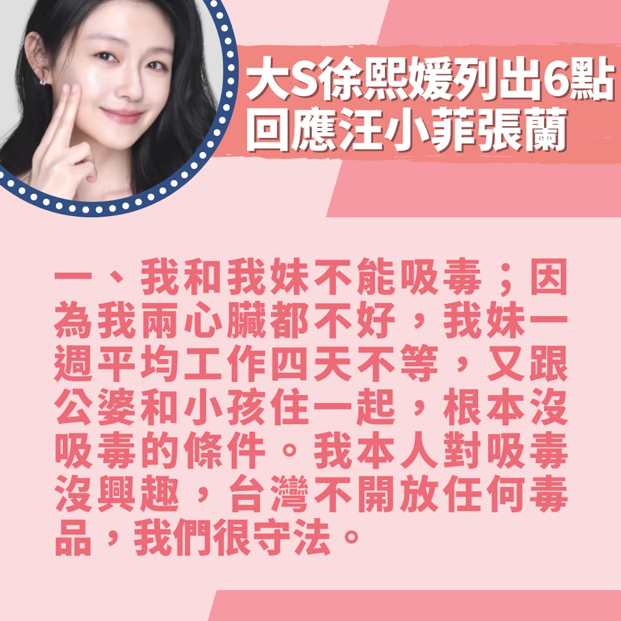 大S徐熙媛列出6點回應汪小菲張蘭(01製圖/FB@大S徐熙媛) 大S徐熙媛列出6點回應汪小菲張蘭(01製圖/FB@大S徐熙媛)