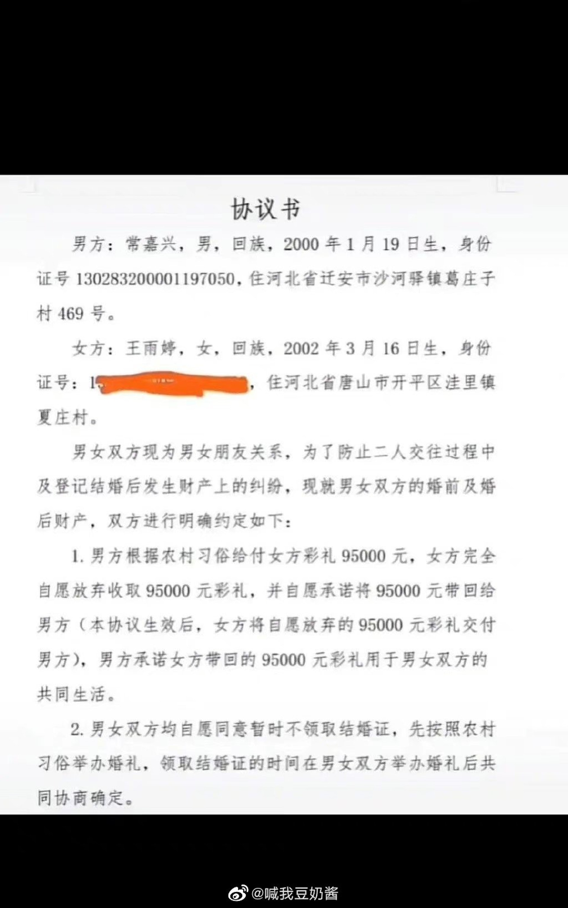 「婚前協議書」6項規定。(網上圖片) 「婚前協議書」6項規定。(網上圖片)