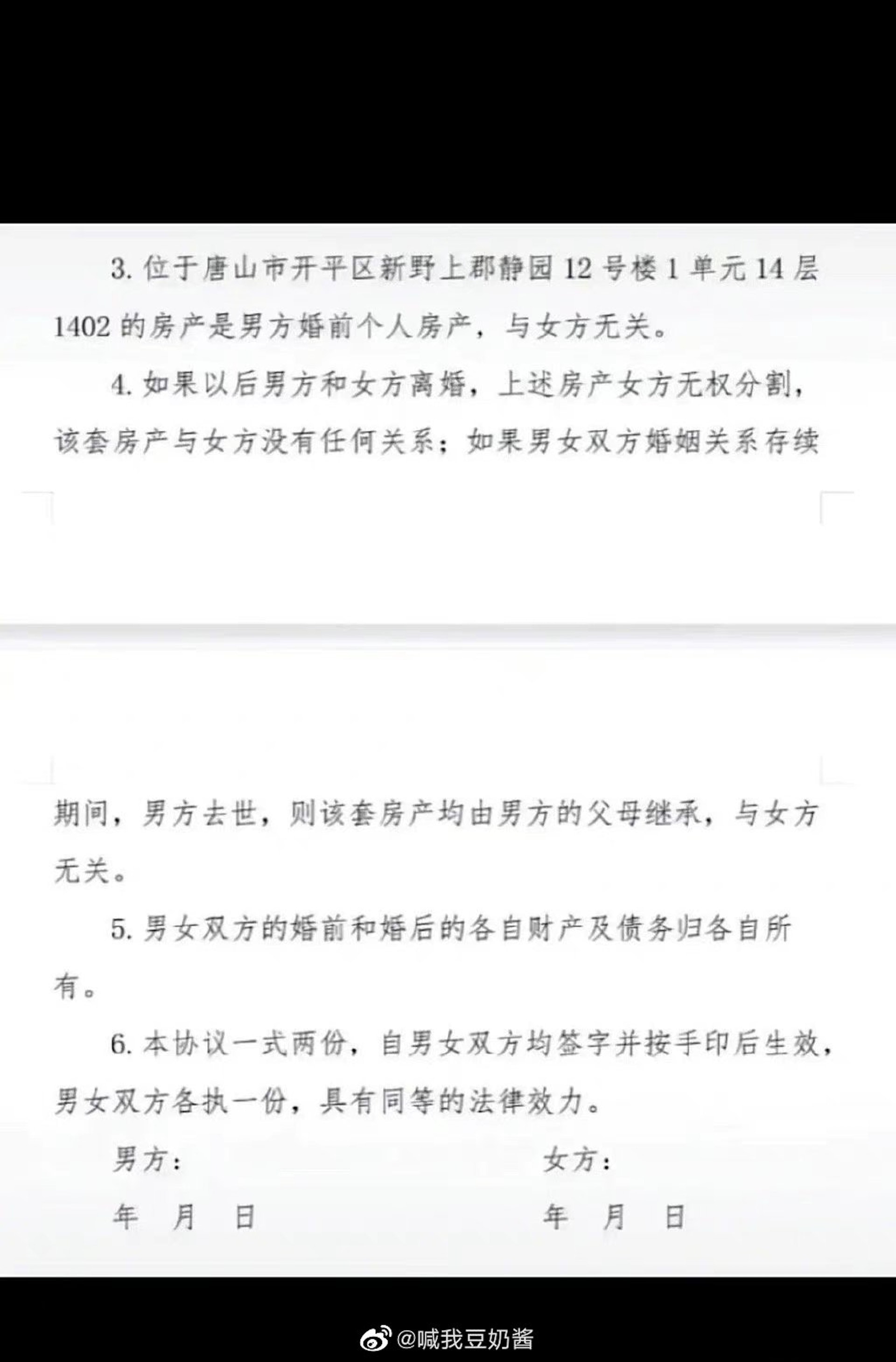「婚前協議書」6項規定。(網上圖片) 「婚前協議書」6項規定。(網上圖片)