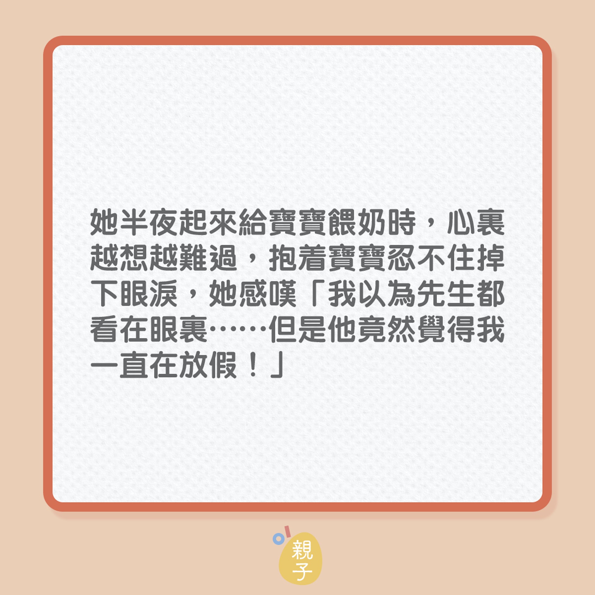 全職媽媽日日1打4,老公仍覺她得得閒!(01製圖) 全職媽媽日日1打4,老公仍覺她得得閒!(01製圖)