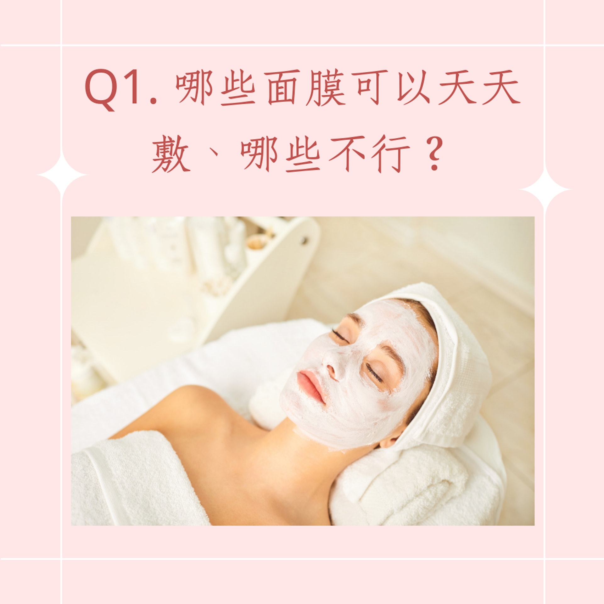 3個面膜常見疑問解惑(01製圖) 3個面膜常見疑問解惑(01製圖)