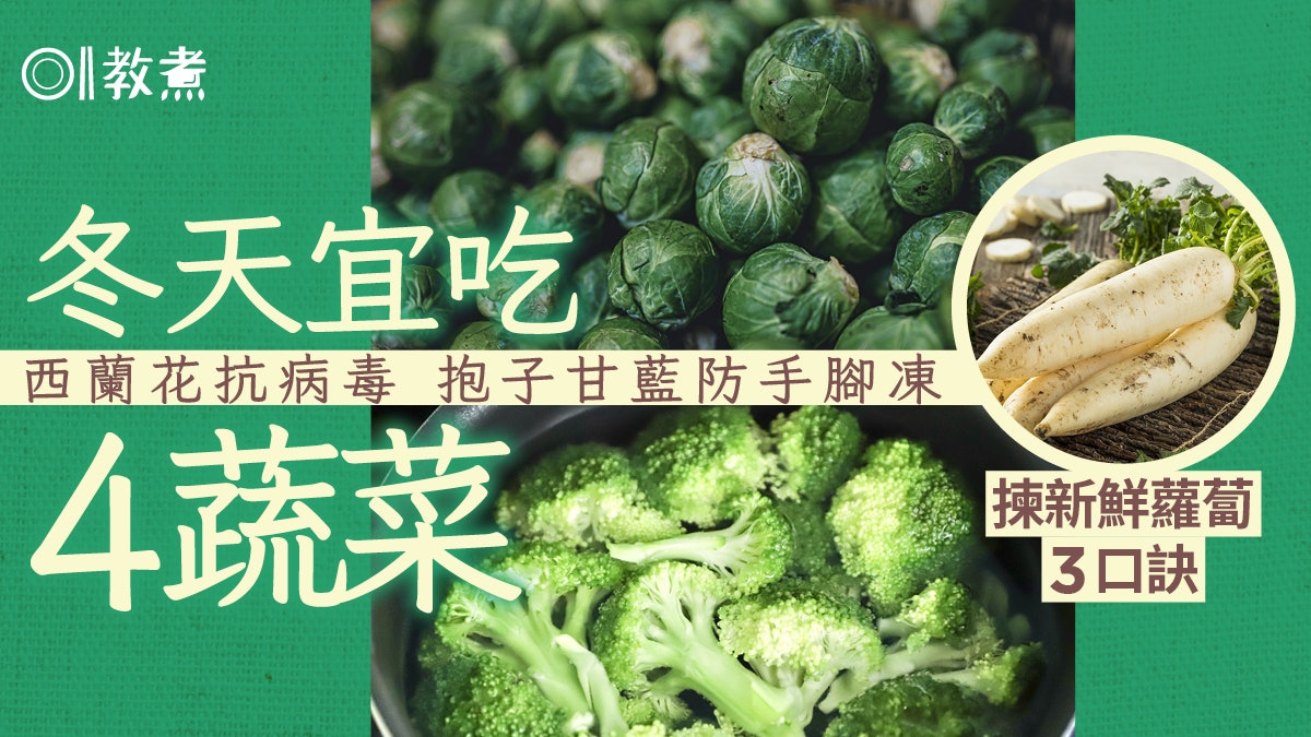 冬天飲食|菠菜西蘭花護膚防手腳凍冬天宜吃4蔬菜 這1種生食更佳 冬天飲食|菠菜西蘭花護膚防手腳凍冬天宜吃4蔬菜 這1種生食更佳