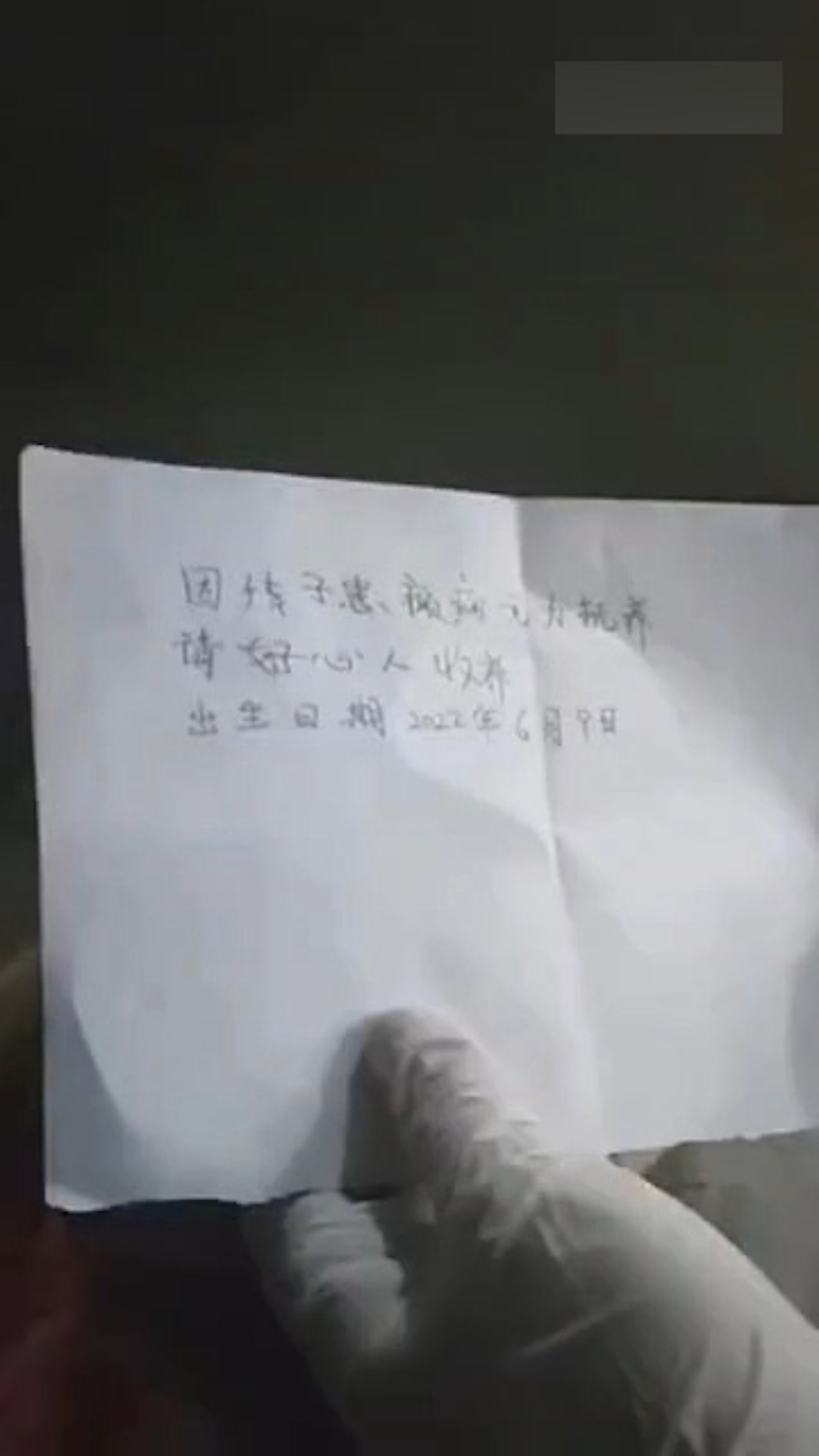 現場留有字條,稱寶寶有癲癇症,希望好心人收養。(微博影片截圖) 現場留有字條,稱寶寶有癲癇症,希望好心人收養。(微博影片截圖)