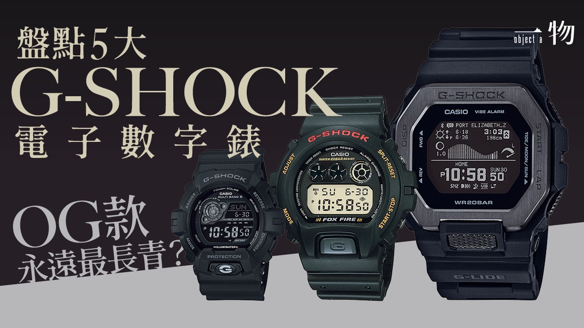 G-SHOCK數位顯示手錶日本最暢銷Top 5 黑色經典款5百有找CP值高