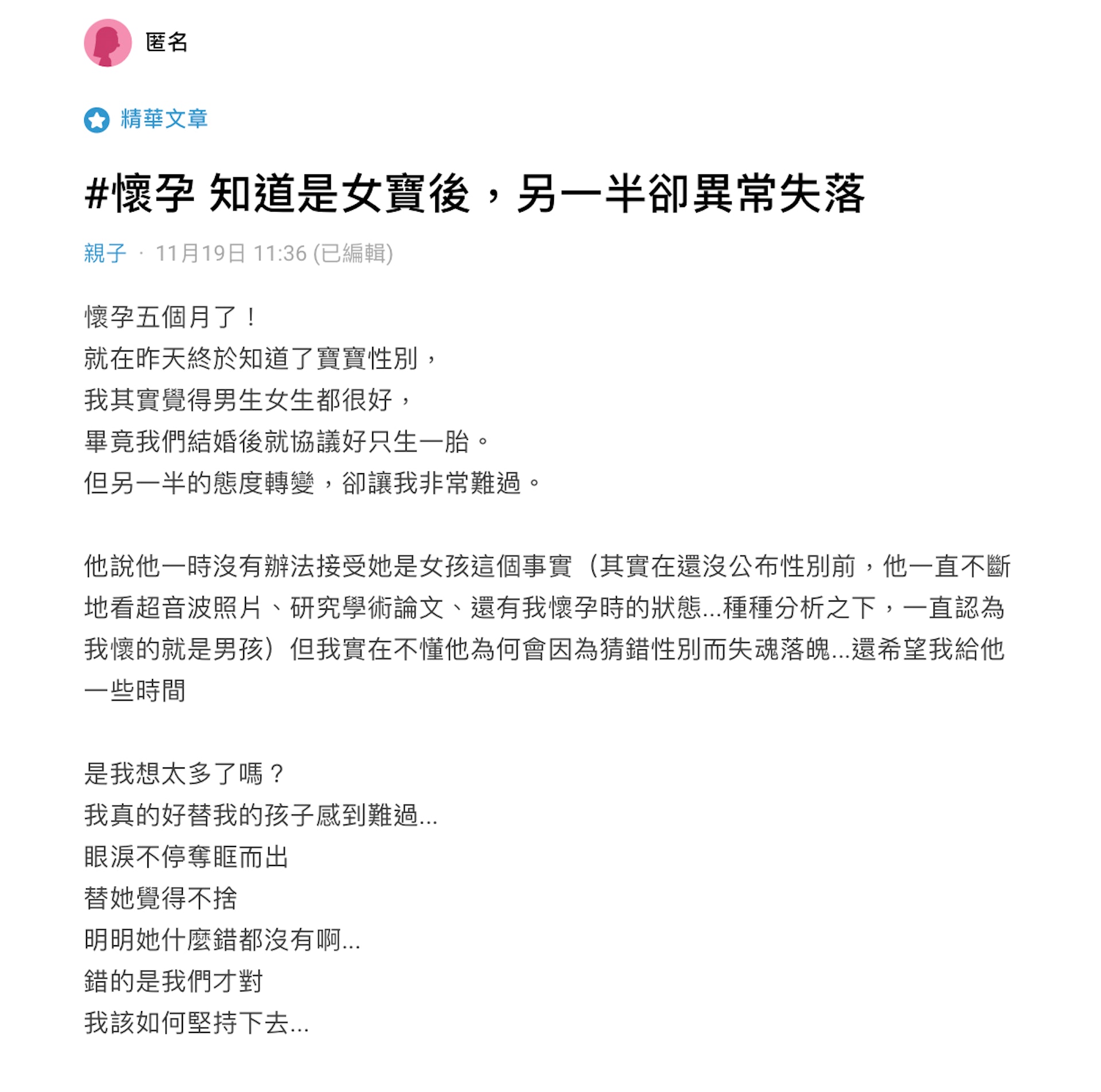 丈夫得知懷的是女寶寶後,情緒非常失落(截自 Dcrad) 丈夫得知懷的是女寶寶後,情緒非常失落(截自 Dcrad)