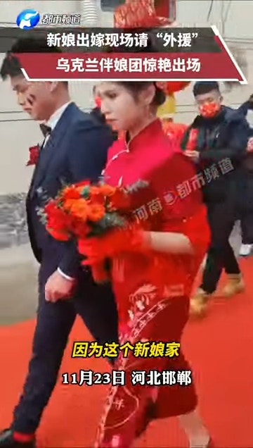8名烏克蘭美女當伴娘外形高挑亮眼。（YouTube截圖 / @百姓关注）