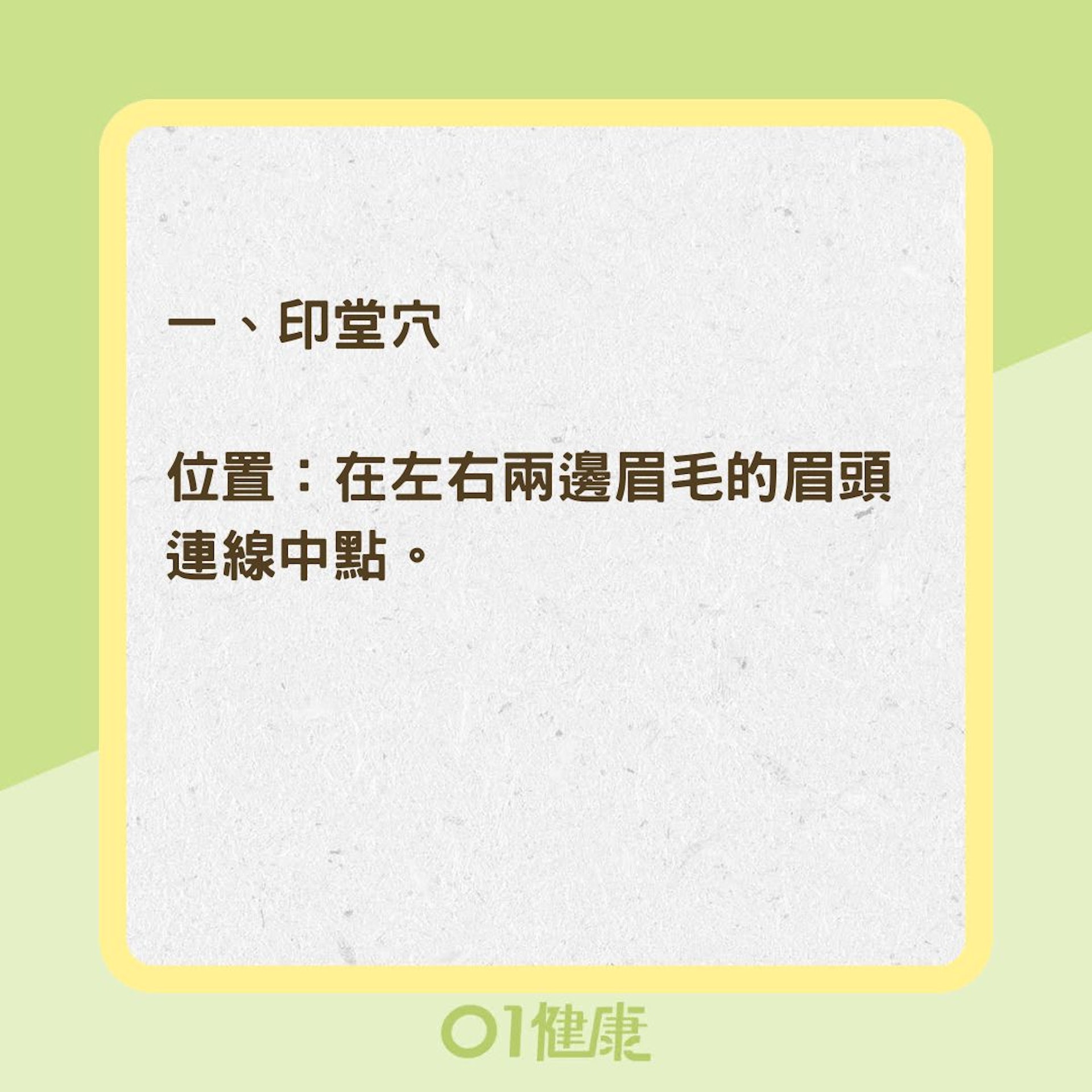 4大助眠的保健穴道(01製圖) 4大助眠的保健穴道(01製圖)