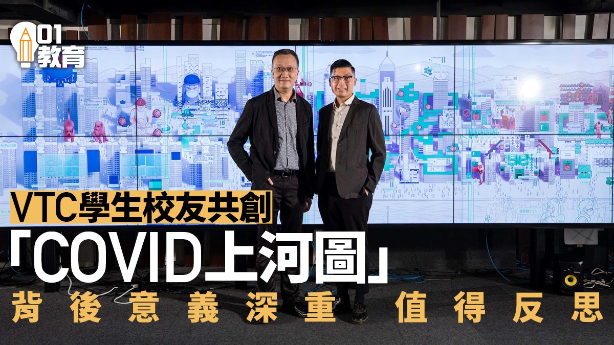 VTC學生創作COVID上河圖　以圖像展現不同社群於疫情下的生活百態