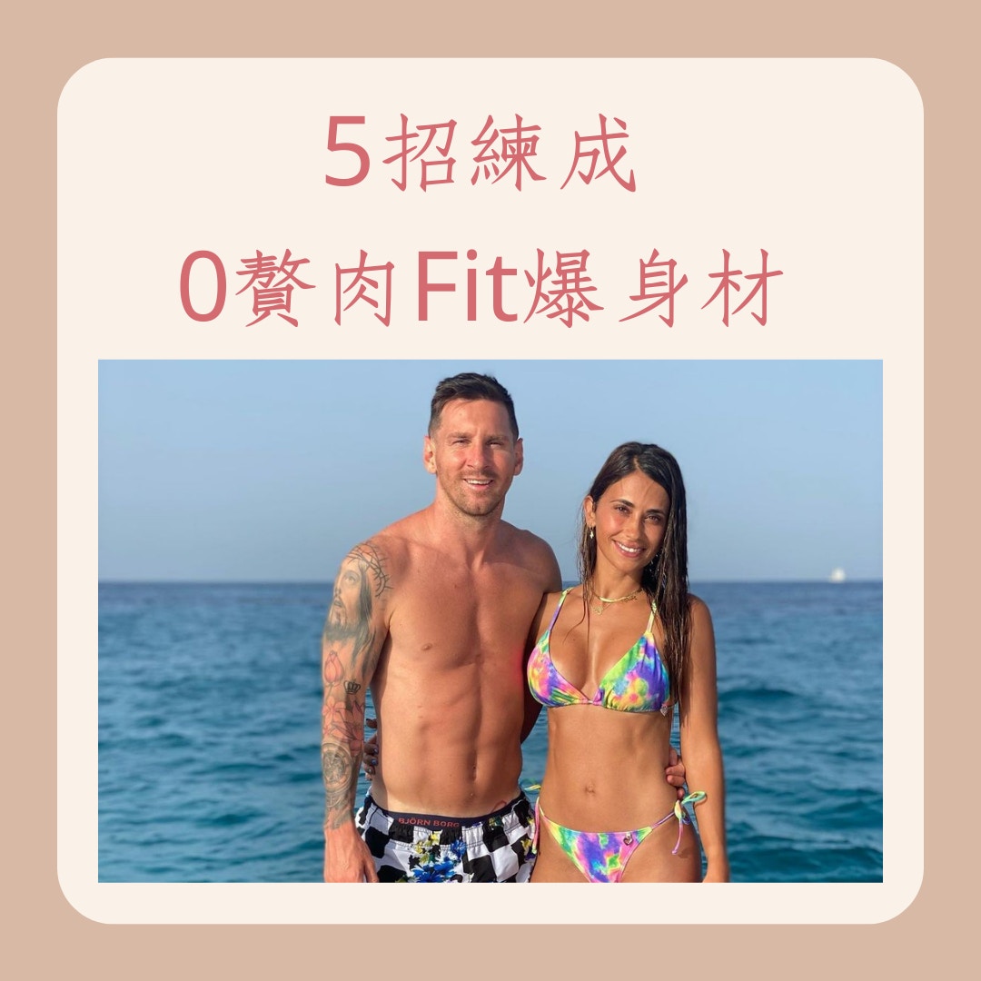 5招練成0贅肉Fit爆身材（IG@antonelaroccuzzo；01製圖）