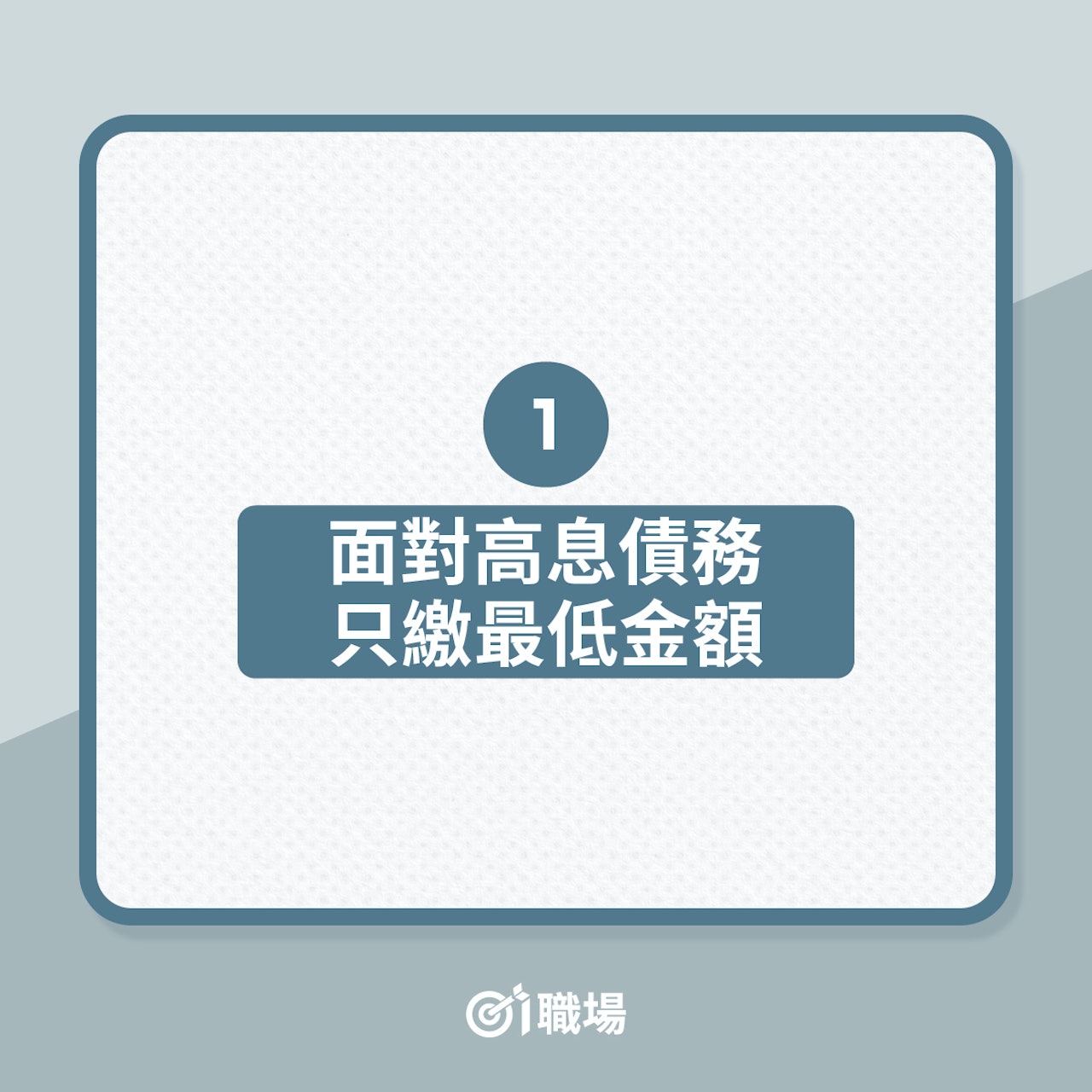 理財|30歲人士常犯的6個理財謬誤!(01製圖) 理財|30歲人士常犯的6個理財謬誤!(01製圖)