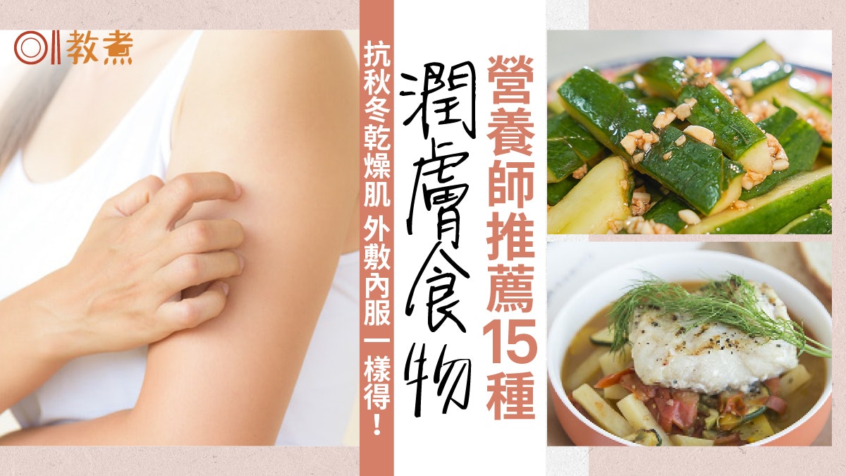 潤膚食物|營養師推薦15種食物潤膚減幹紋 1種助修復傷口防疤痕 潤膚食物|營養師推薦15種食物潤膚減幹紋 1種助修復傷口防疤痕