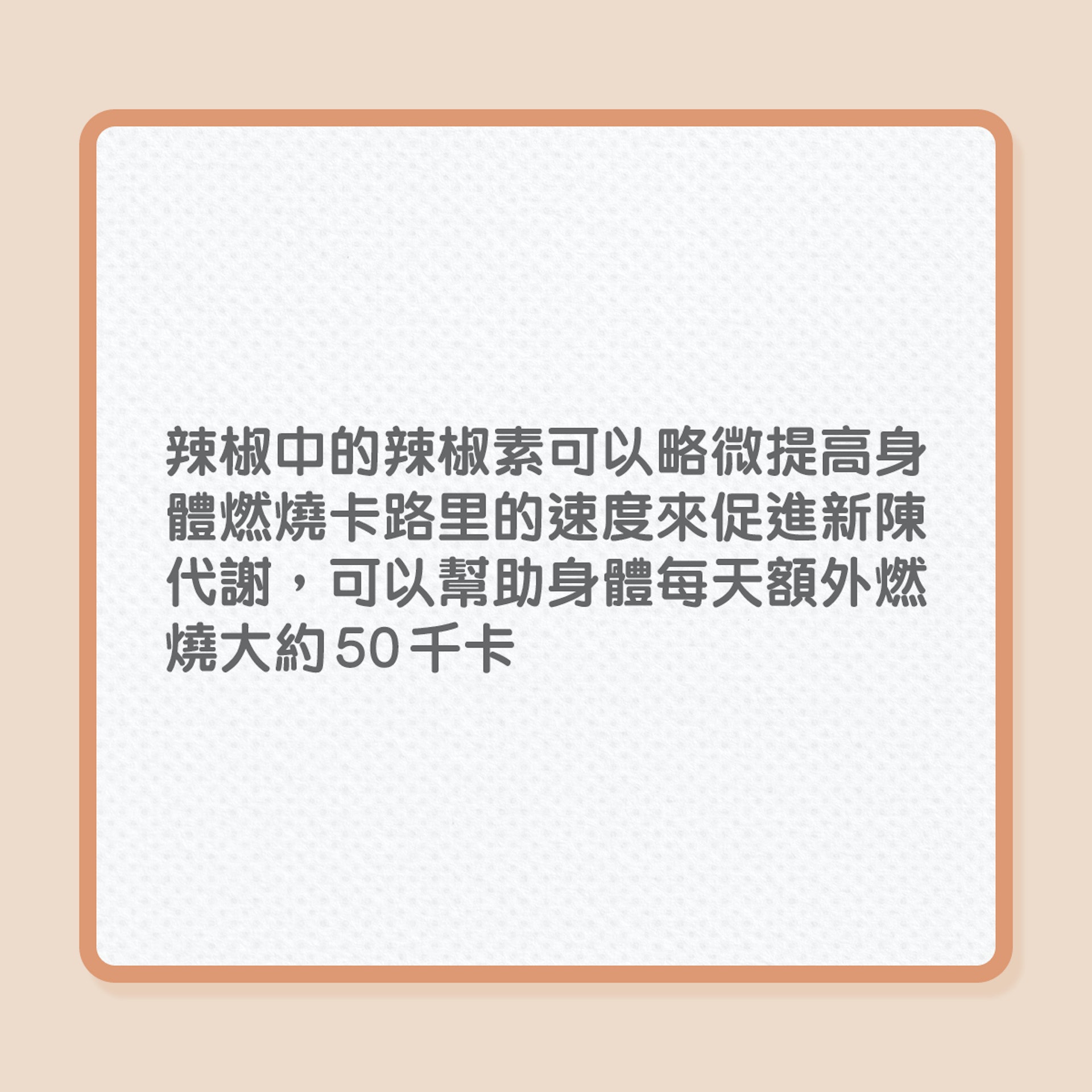 減肥|12種燃燒系食物,能助身體消耗熱量(01製圖) 減肥|12種燃燒系食物,能助身體消耗熱量(01製圖)