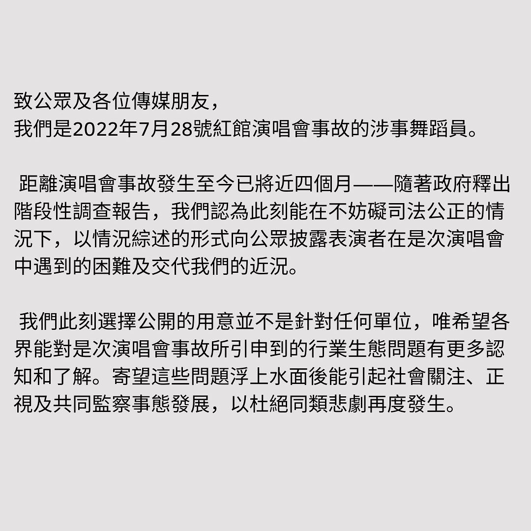 「舞者的公開信」帖文。（IG圖片）