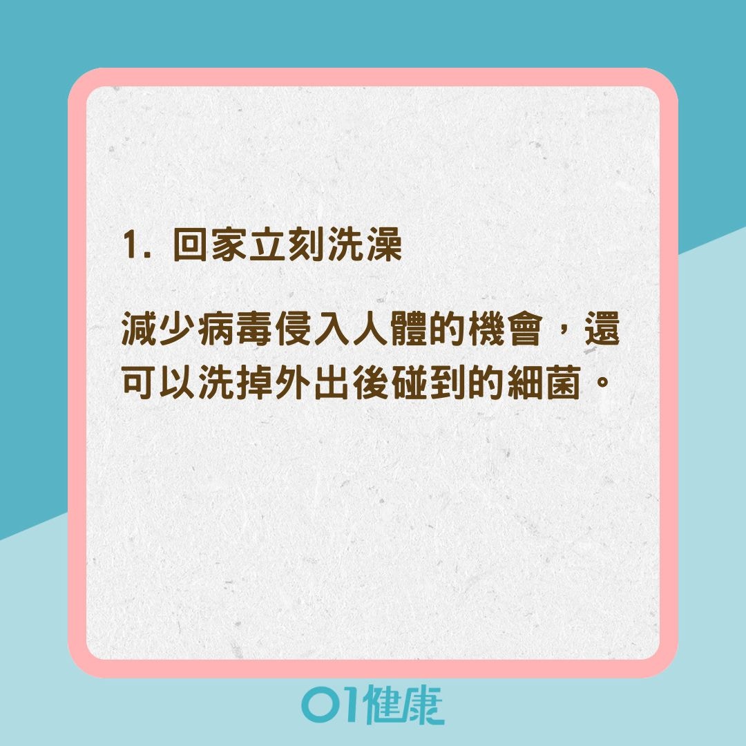 4秘訣減少淋濕後感冒風險（01製圖）