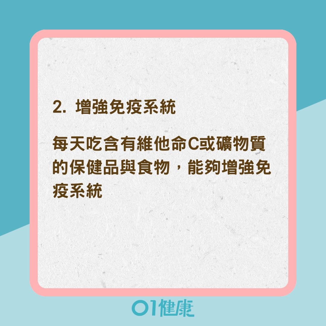 4秘訣減少淋濕後感冒風險（01製圖）