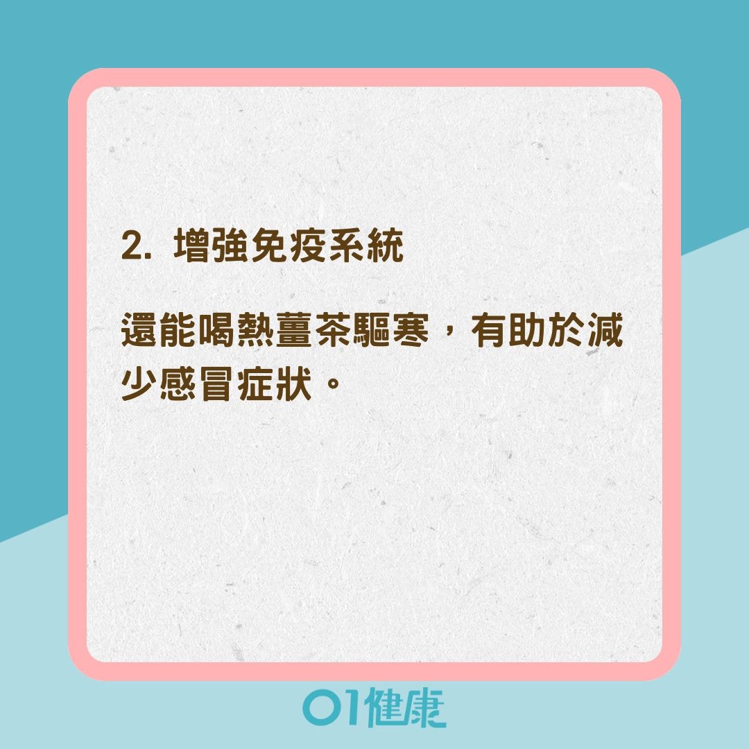 4秘訣減少淋濕後感冒風險（01製圖）