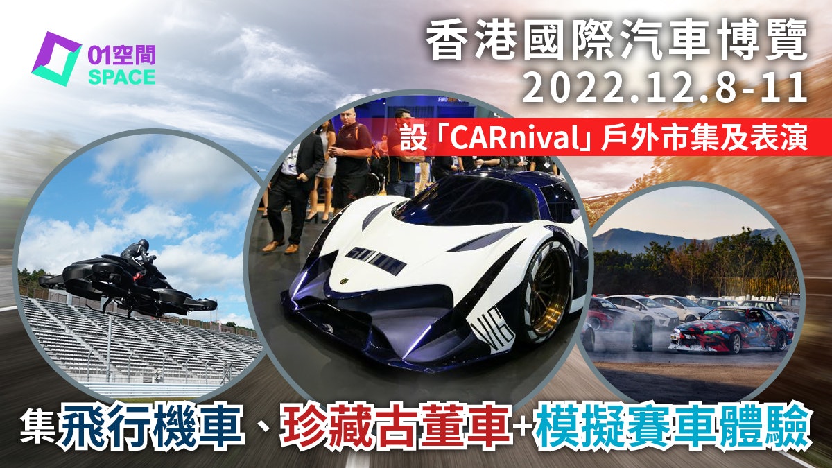 IMXHK香港國際汽車博覽|獨家95折門票 一睹飄移特技表演 IMXHK香港國際汽車博覽|獨家95折門票 一睹飄移特技表演
