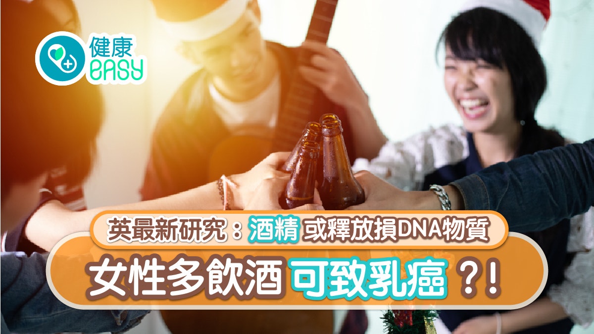 世界盃|研究指飲酒釋損害DNA物質可致乳癌 無分男女1招自我檢查 世界盃|研究指飲酒釋損害DNA物質可致乳癌 無分男女1招自我檢查