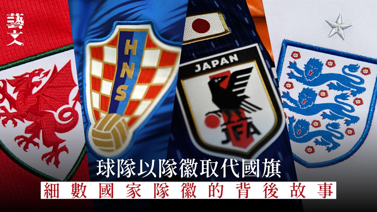 世界盃22 國家隊隊徽簡介與國旗並列的代表設計 世界盃22 國家隊隊徽簡介與國旗並列的代表設計