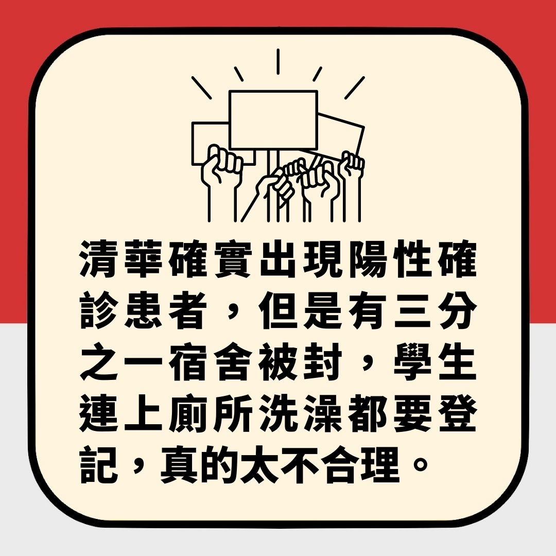 专访北大清华学生　不满校方防疫不合理　不是反政府（01制图）