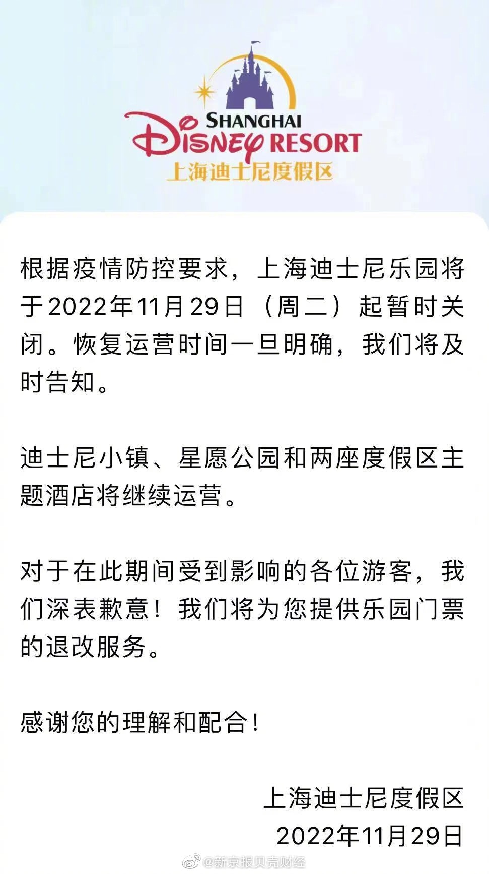 上海迪士尼發布公告，將於今日再次暫時關閉。