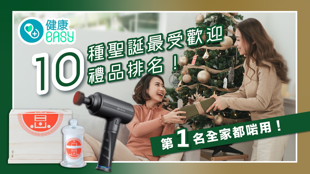 聖誕2023|仲未諗到買咩交換禮物? 即睇十款最受歡迎禮品排行榜! 聖誕2023|仲未諗到買咩交換禮物? 即睇十款最受歡迎禮品排行榜!